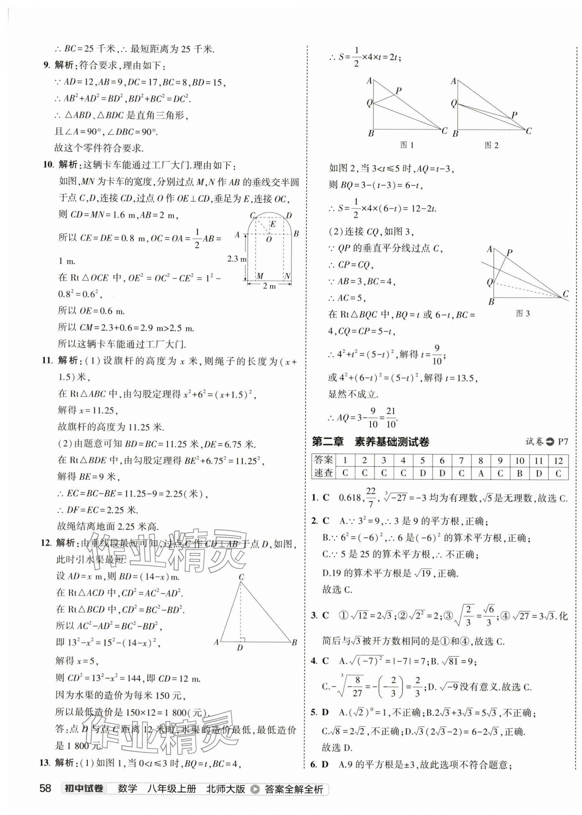 2024年5年中考3年模拟初中试卷八年级数学上册北师大版 第7页