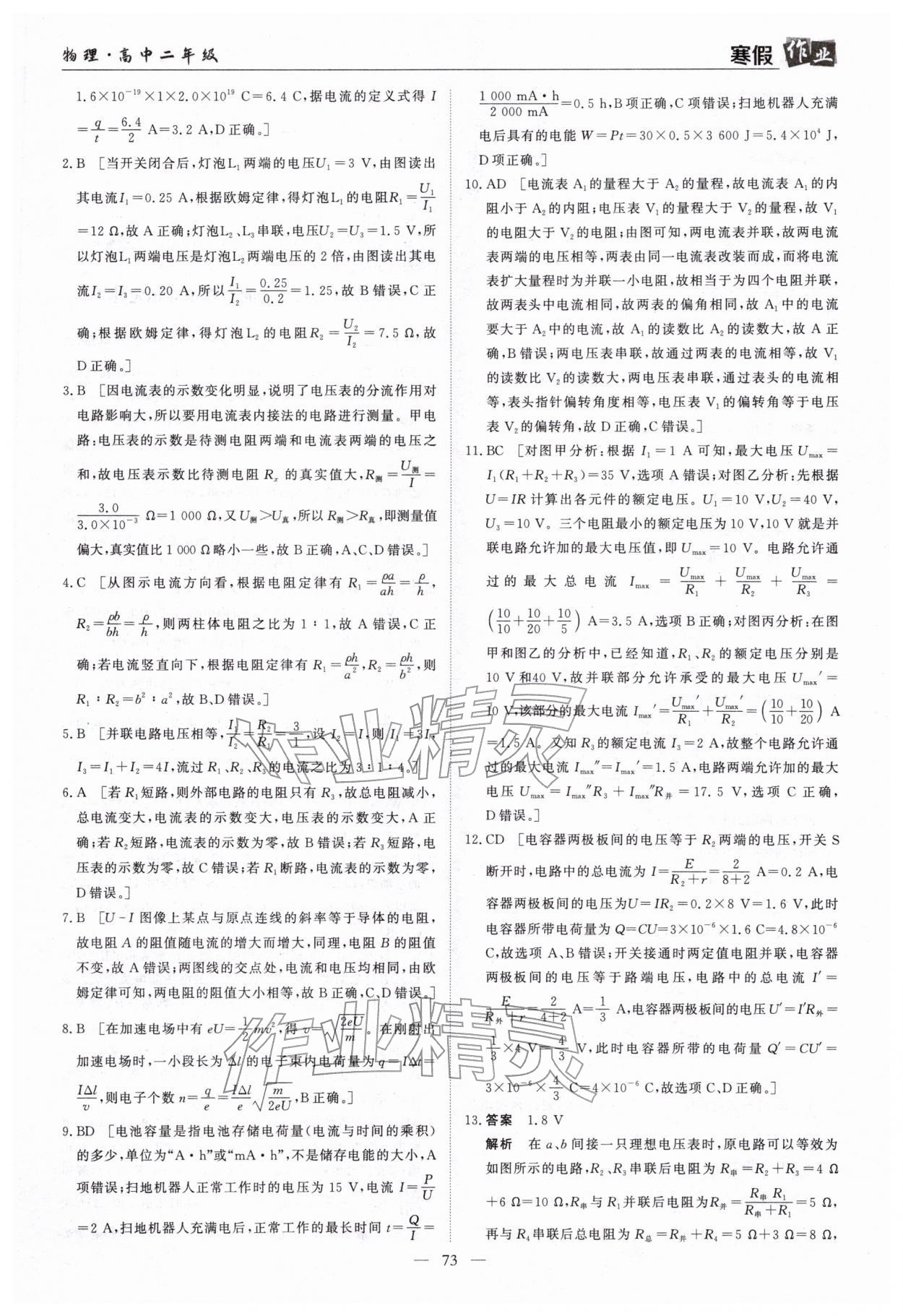 2026年寒假作業(yè)蘭州大學(xué)出版社高二物理全一冊(cè)人教版&nbsp;第5頁(yè)