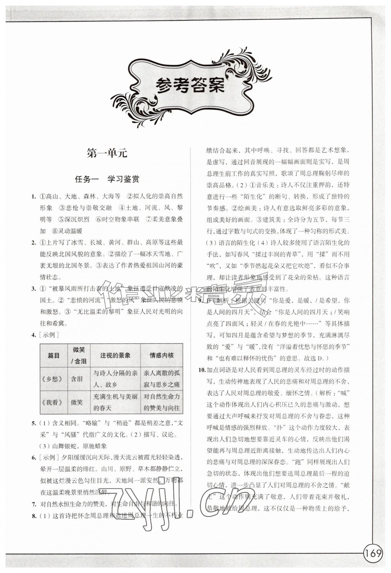 2026年学习与评价江苏凤凰教育出版社九年级语文上册人教版十堰专版&nbsp;第1页