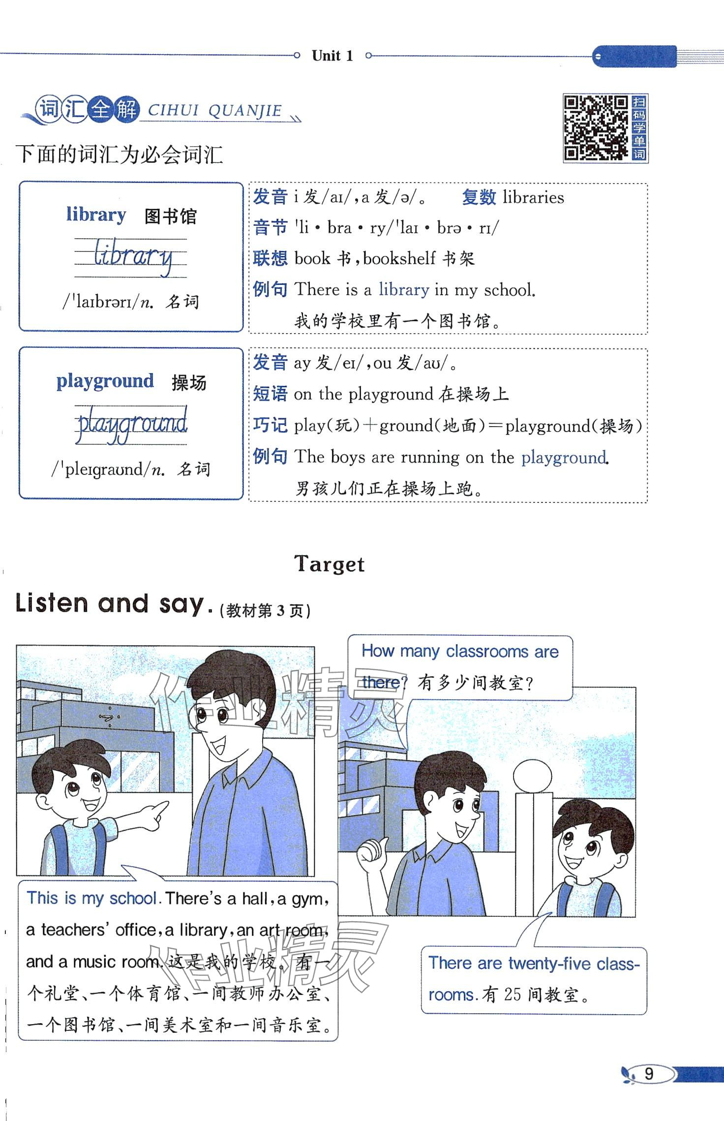 2025年教材课本四年级英语下册粤人版 第9页