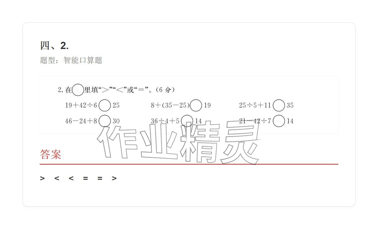 2025年学业水平评价三年级数学上册人教版&nbsp;参考答案第50页