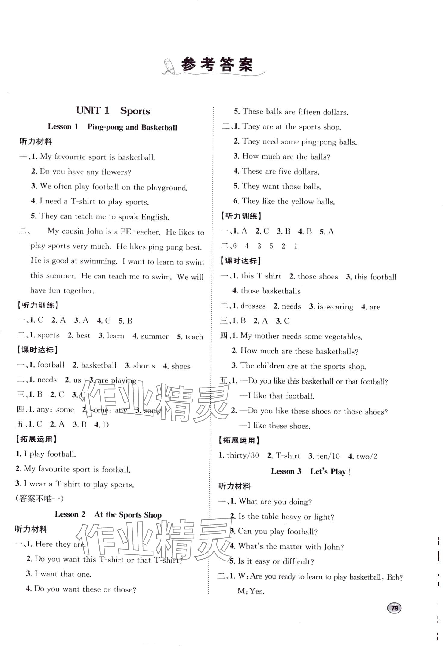 2024年桂壯紅皮書(shū)題優(yōu)課時(shí)練六年級(jí)英語(yǔ)下冊(cè)冀教版 第1頁(yè)