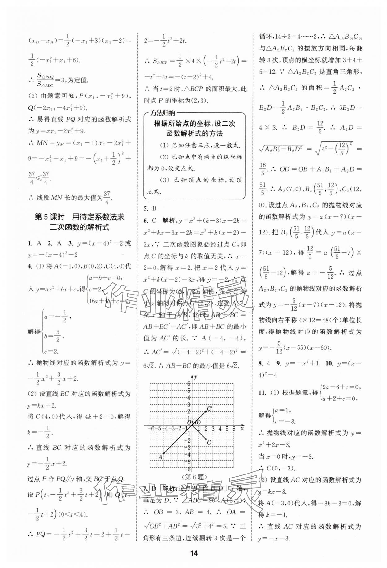 2025年拔尖特訓(xùn)九年級數(shù)學(xué)上冊人教版 第14頁