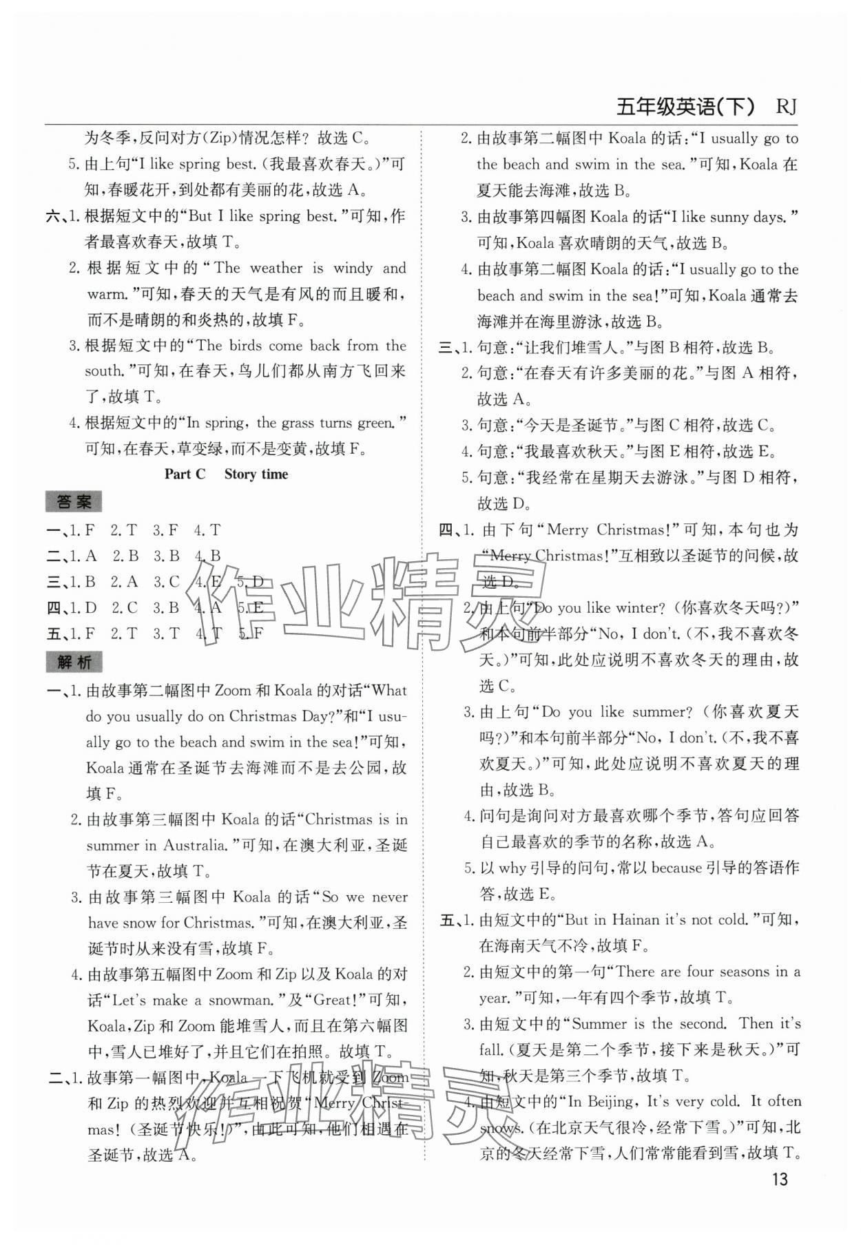 2025年陽光課堂課時作業(yè)五年級英語下冊人教版 第13頁