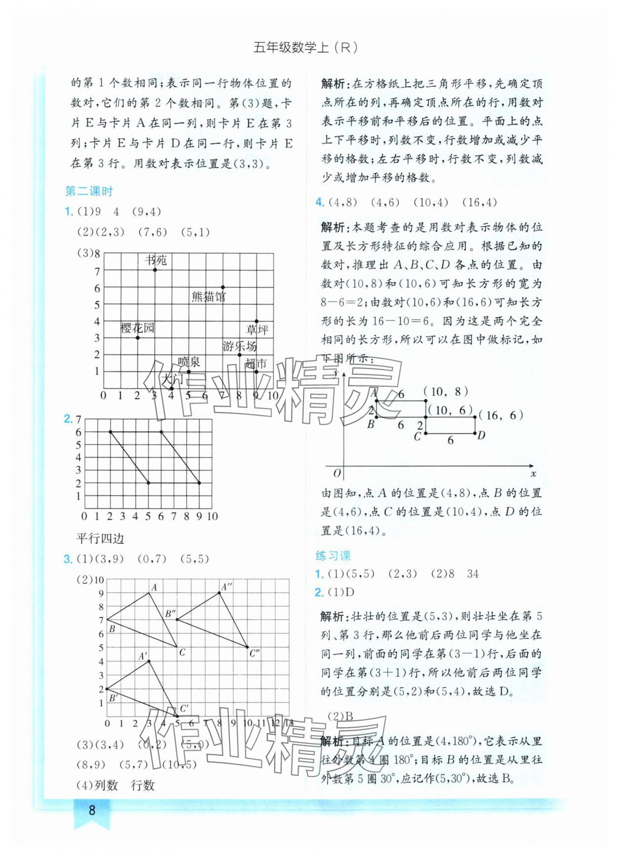 2024年黃岡小狀元作業(yè)本五年級數(shù)學上冊人教版 第8頁