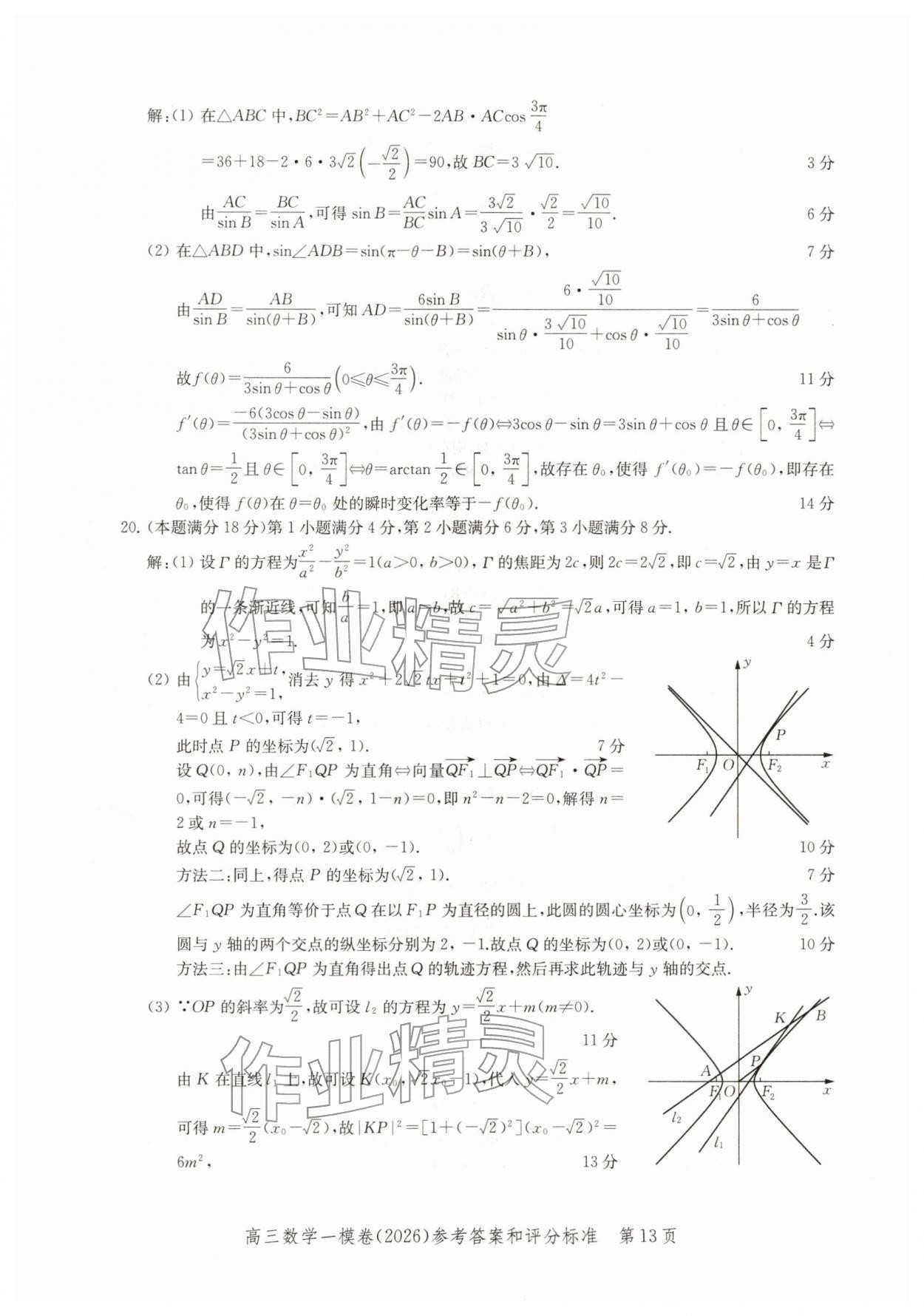 2026年领先一步上海市各区高考一模卷精编高中数学&nbsp;参考答案第13页