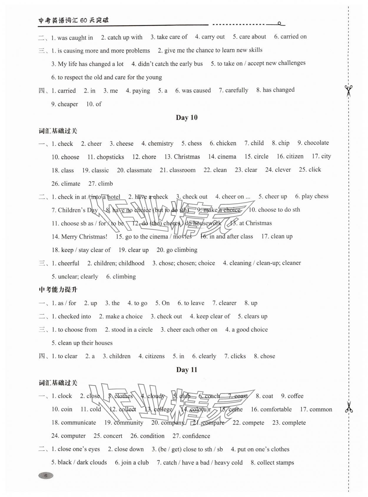 2025年维克多中考英语词汇60天突破&nbsp;第6页