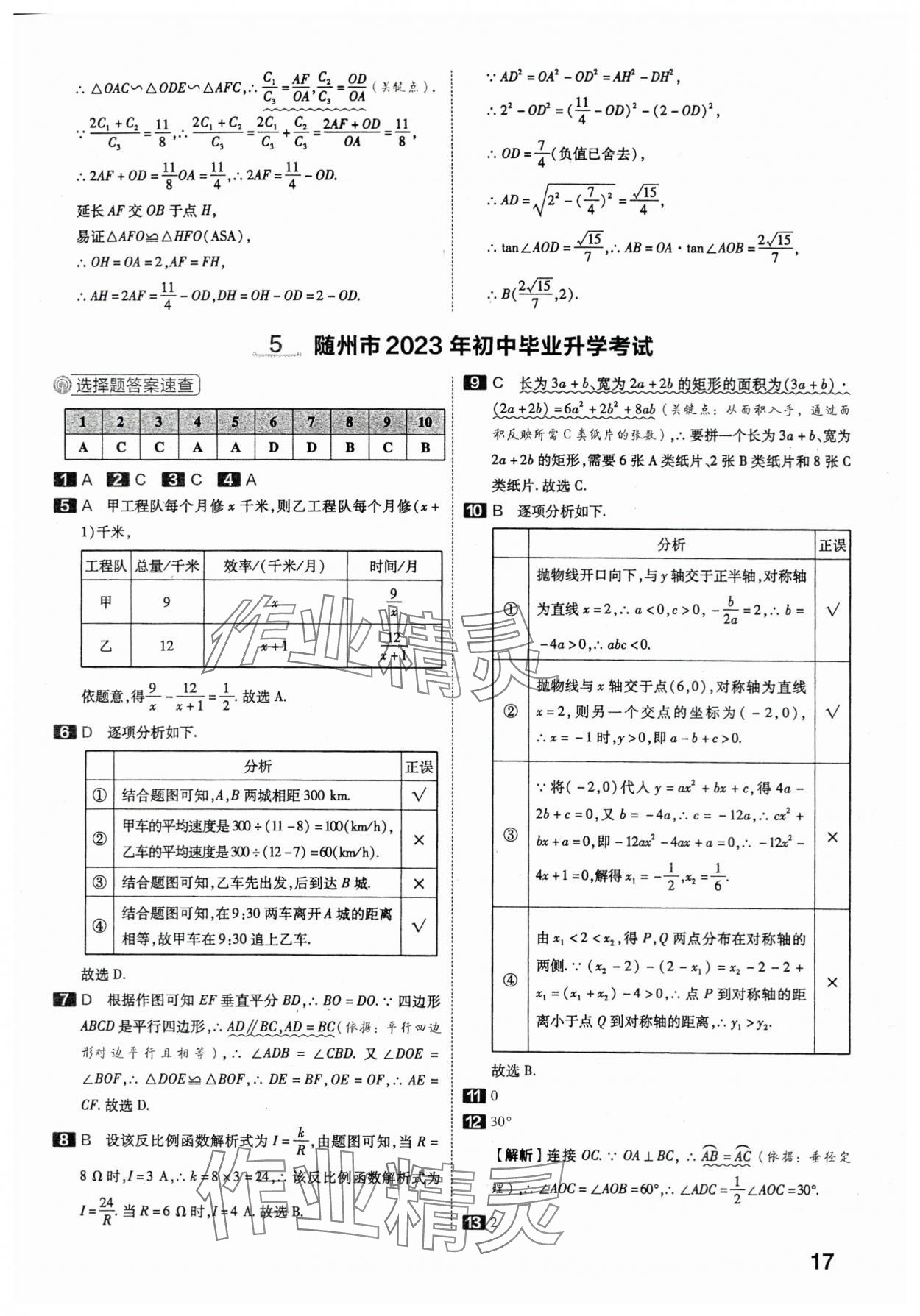 2024年金考卷45套匯編數(shù)學(xué)湖北專版 第17頁