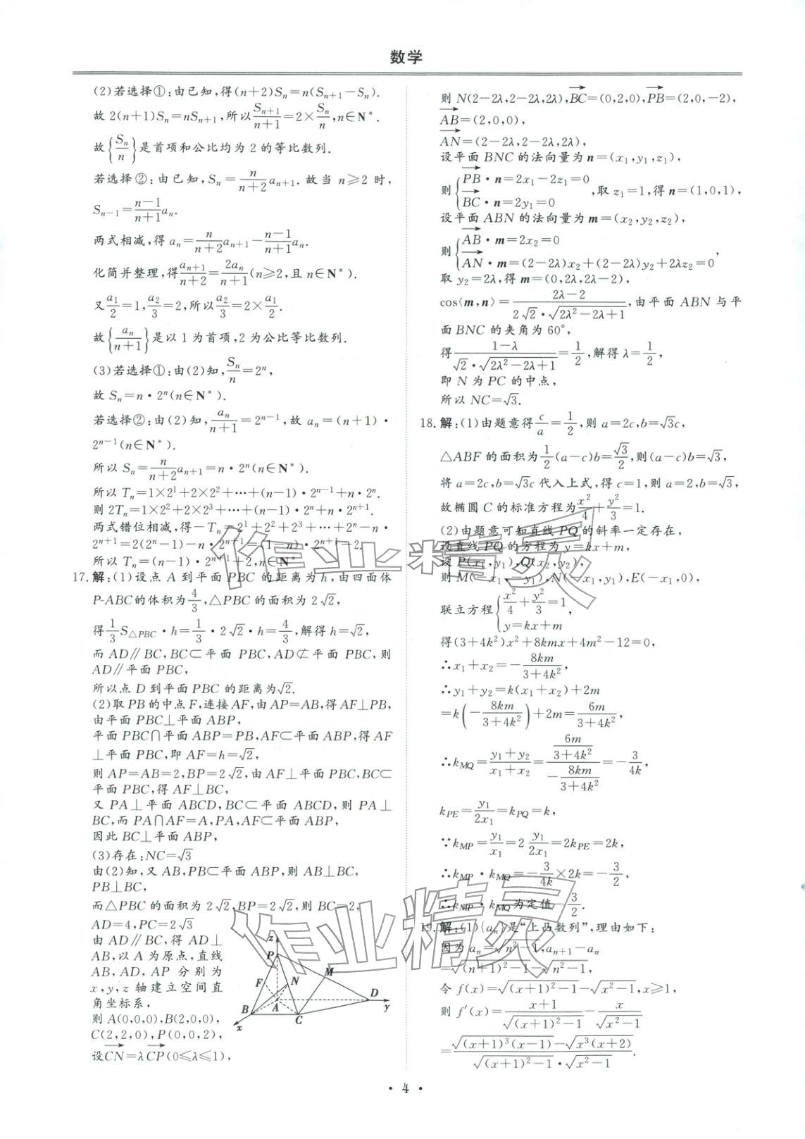 2026年创新教程最新试题精选吉林人民出版社高中数学&nbsp;第3页