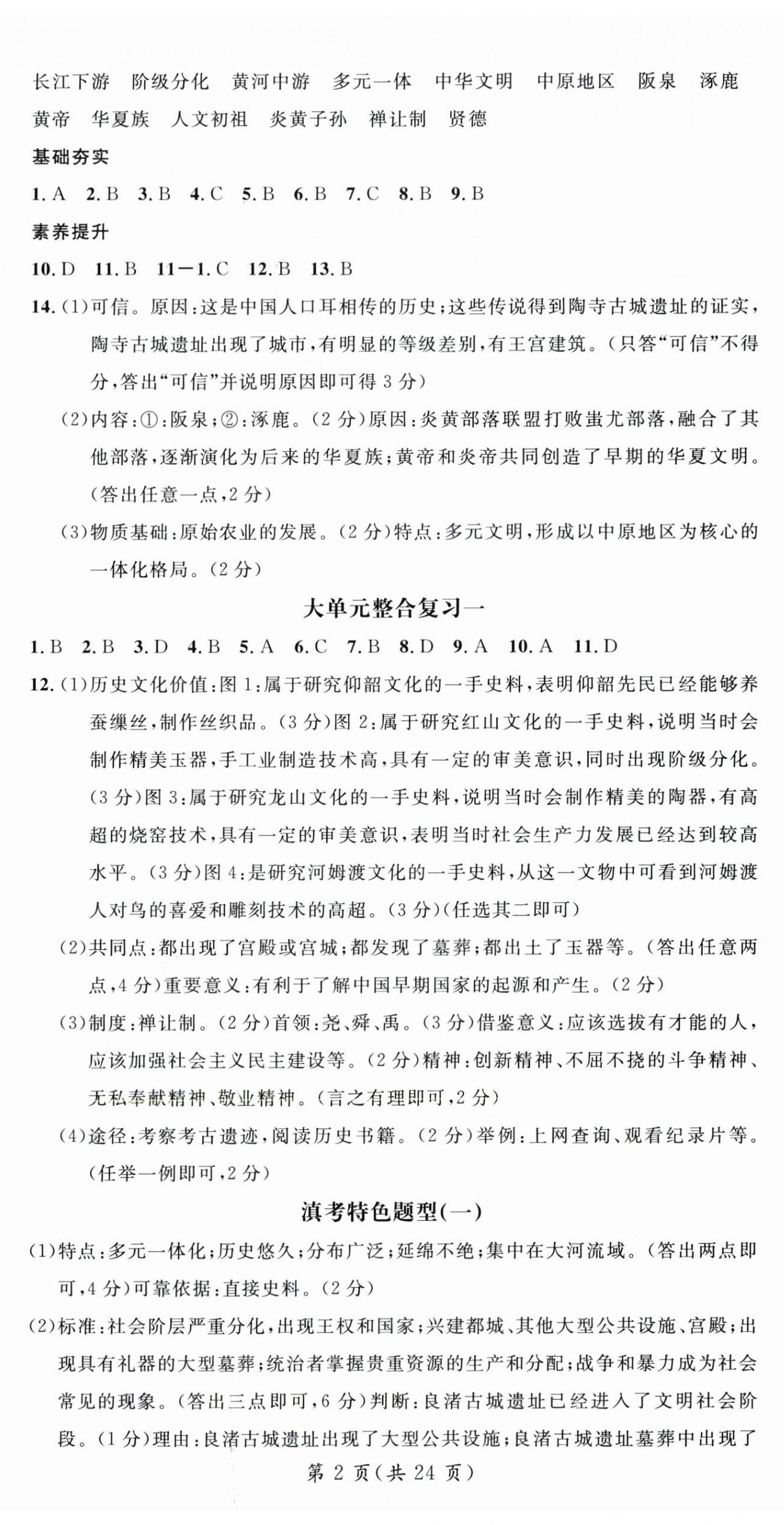 2025年名师测控七年级历史上册人教版云南专版 第2页