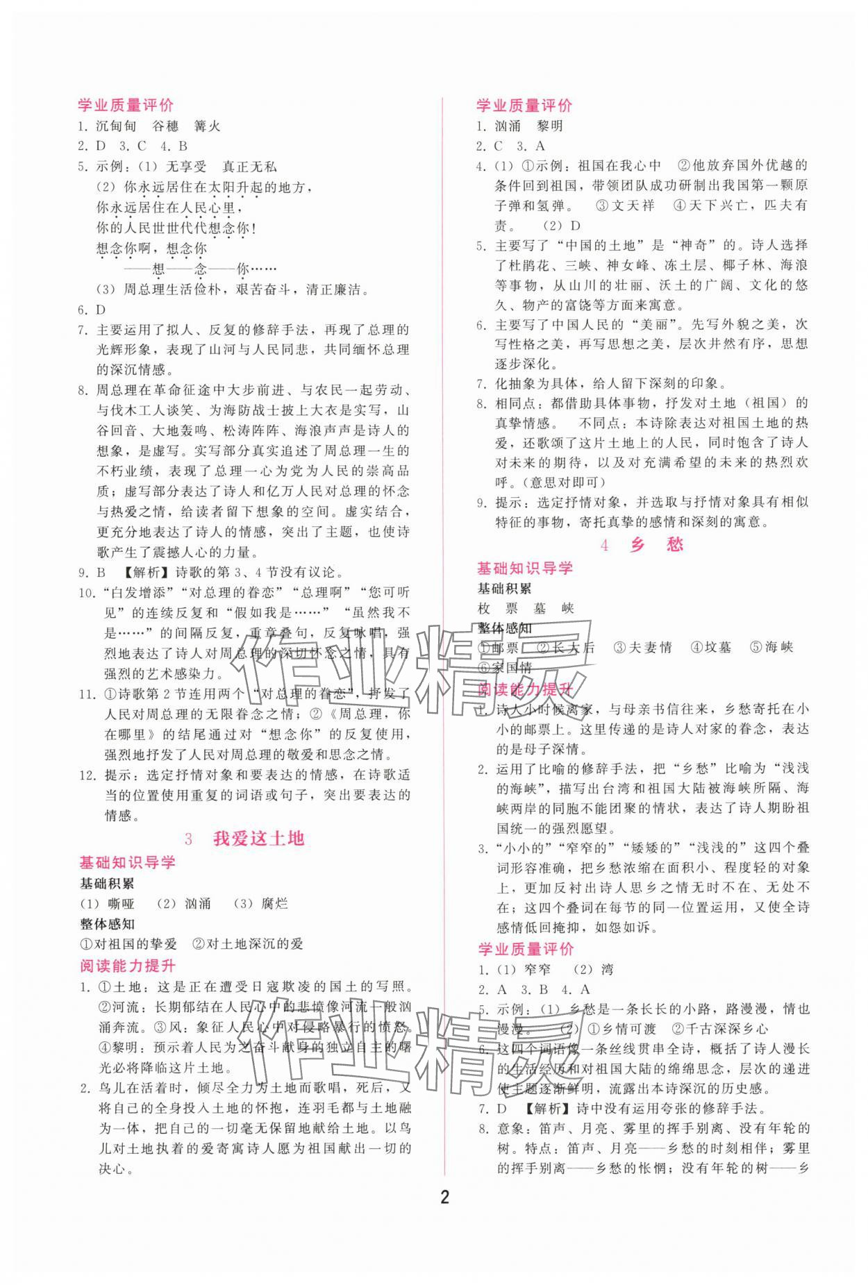 2025年新课程学习辅导九年级语文上册人教版 第2页