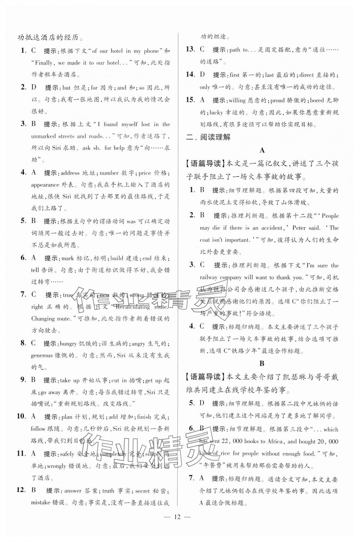 2025年小題狂做八年級英語下冊譯林版巔峰版 參考答案第12頁