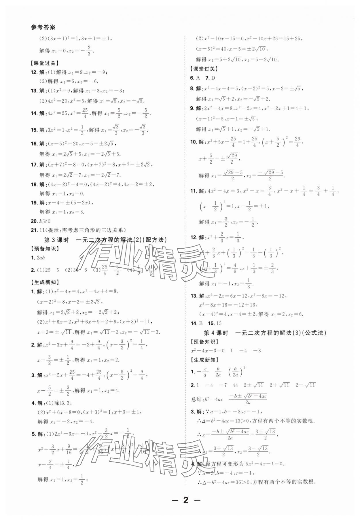 2024年全程突破九年级数学全一册人教版 第2页