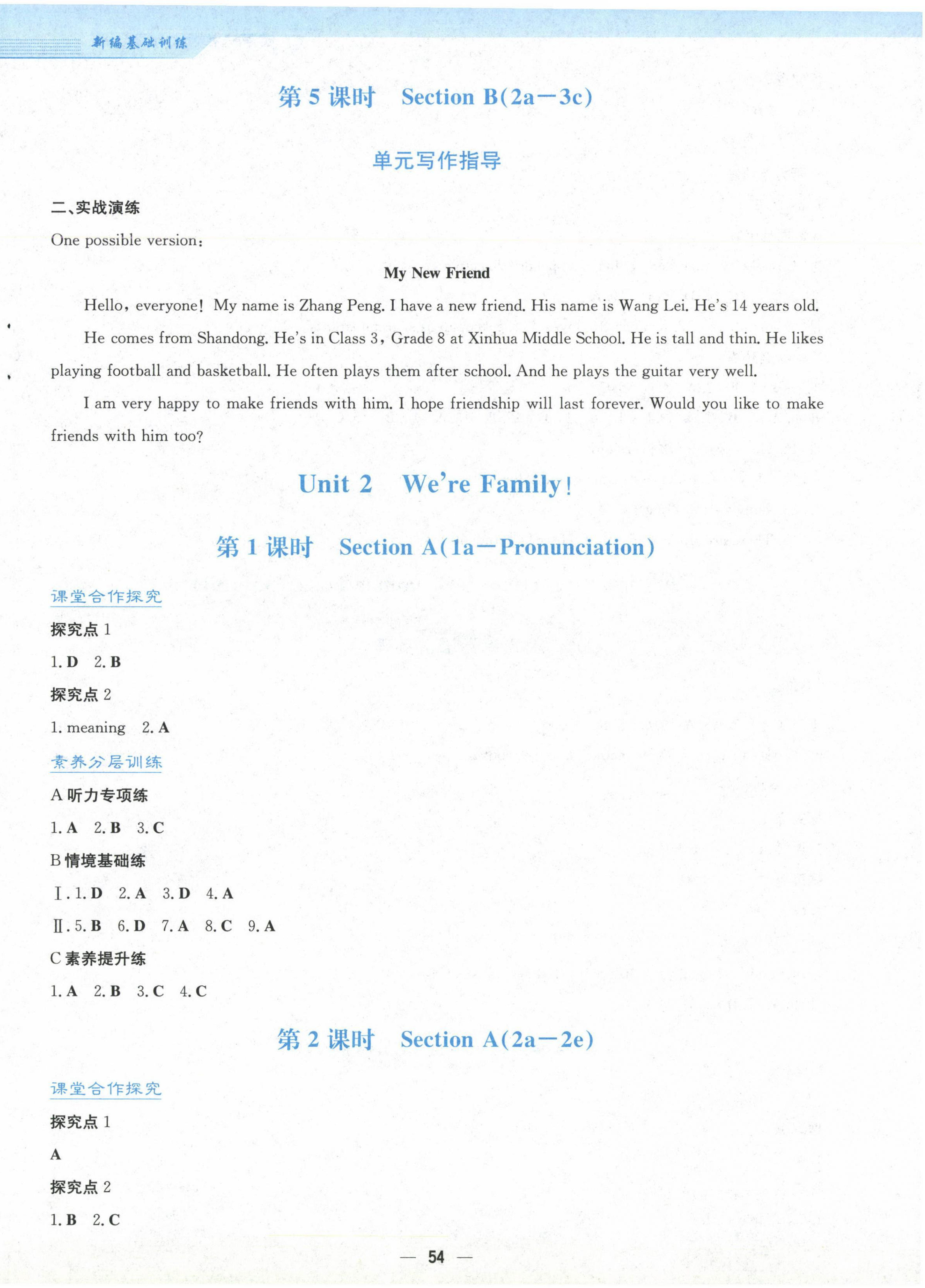 2024年新編基礎(chǔ)訓(xùn)練七年級(jí)英語上冊人教版 第6頁