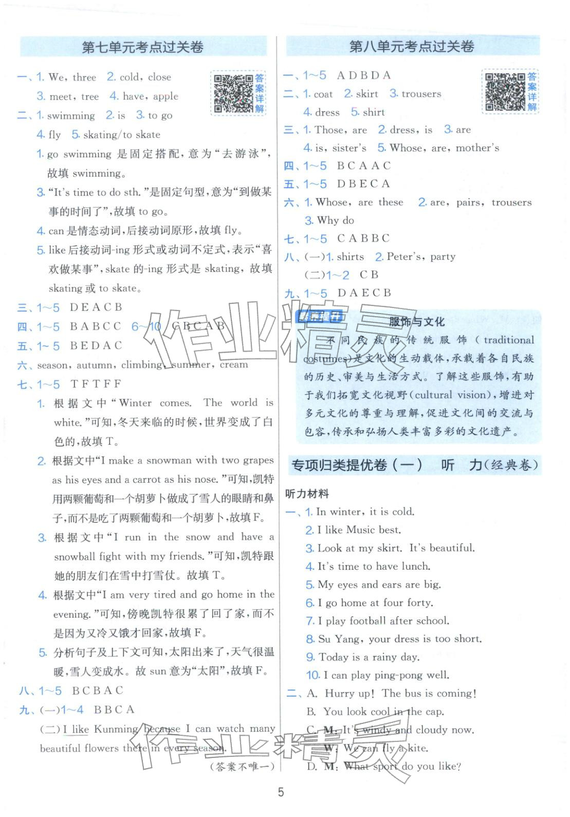 2025年實驗班期末闖關(guān)必刷卷四年級英語上冊譯林版&nbsp;第5頁