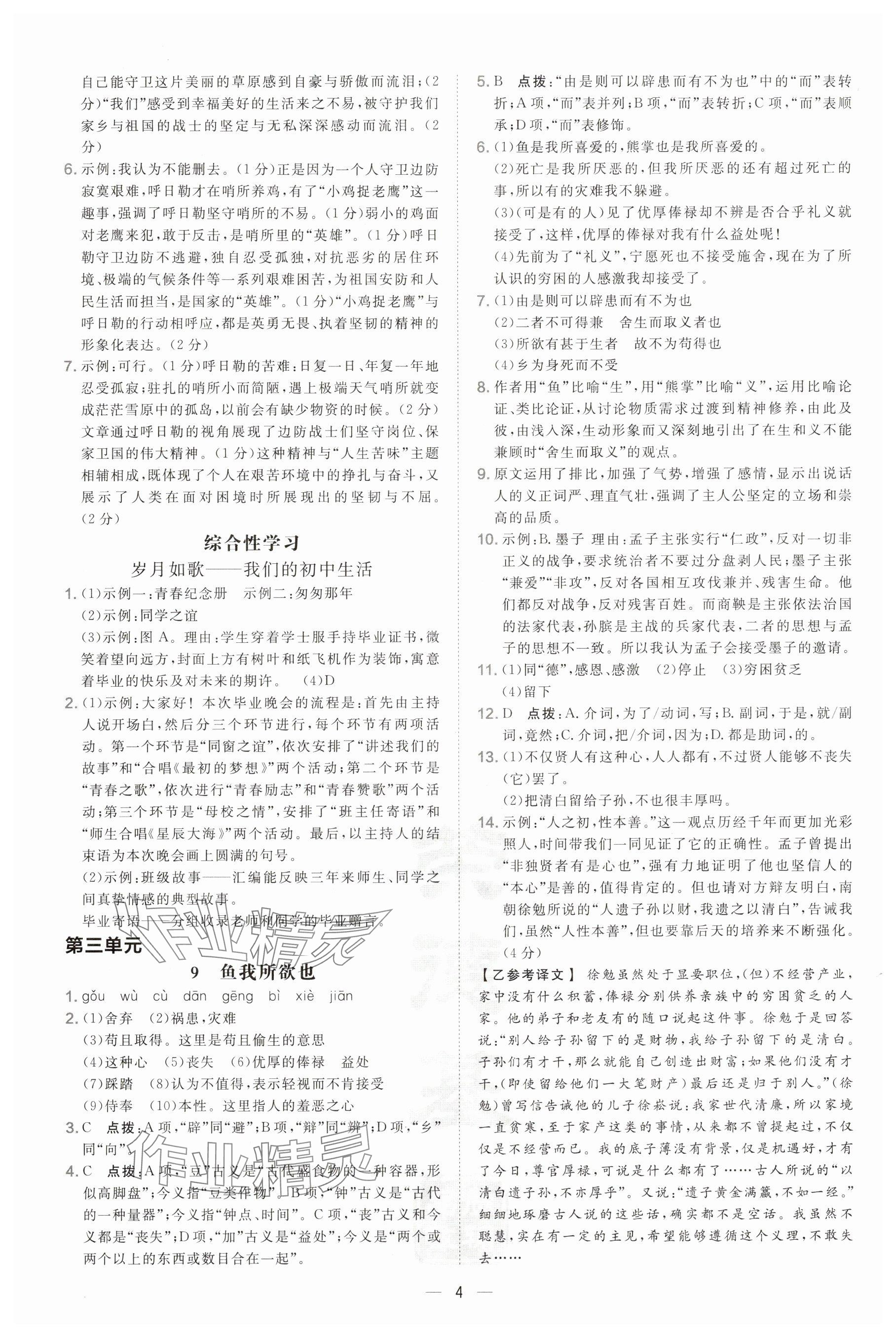 2025年點撥訓練九年級語文下冊人教版陜西專版 參考答案第4頁