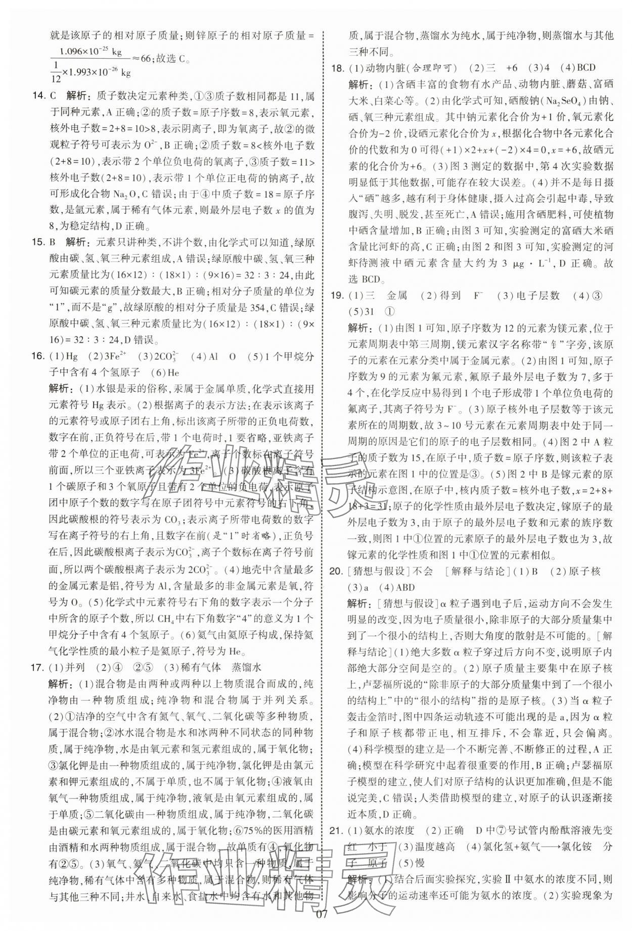 2025年学霸提优大试卷九年级化学上册沪教版 第7页