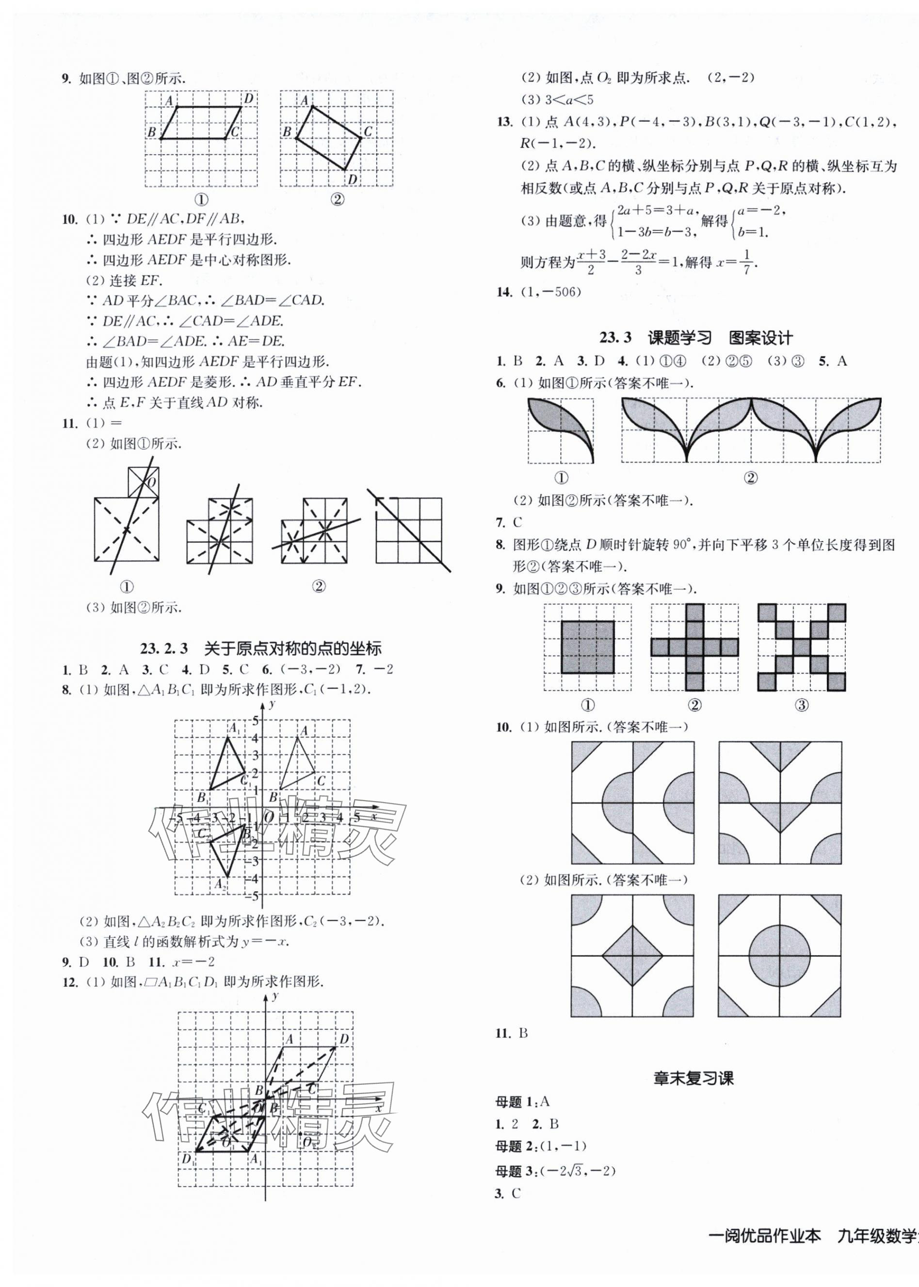 2025年一閱優品作業本九年級數學全一冊人教版 第17頁