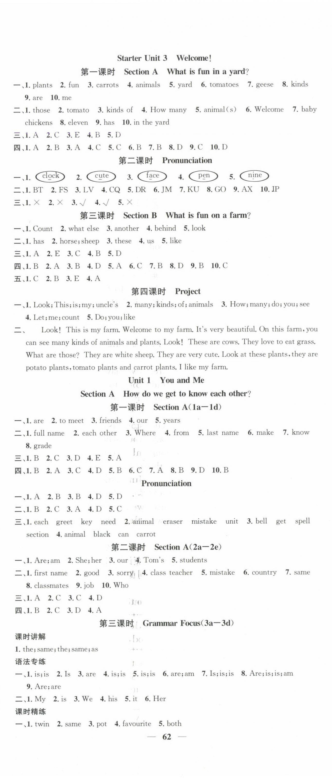 2024年智慧学堂七年级英语上册人教版宁夏专版 参考答案第2页