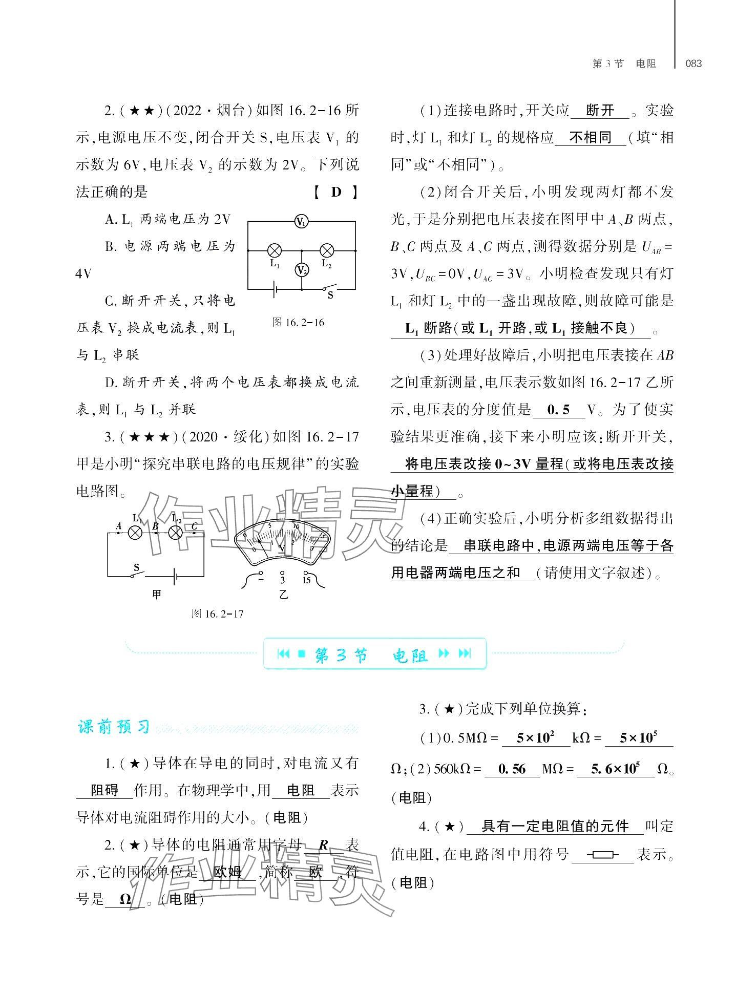 2024年基礎(chǔ)訓(xùn)練大象出版社九年級(jí)物理全一冊(cè)教科版 第87頁(yè)