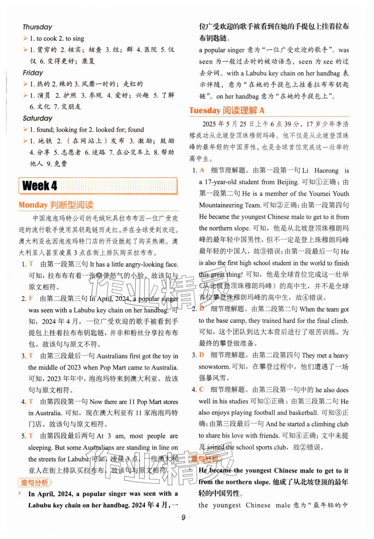 2026年快捷英语时文阅读理解六年级&nbsp;第9页