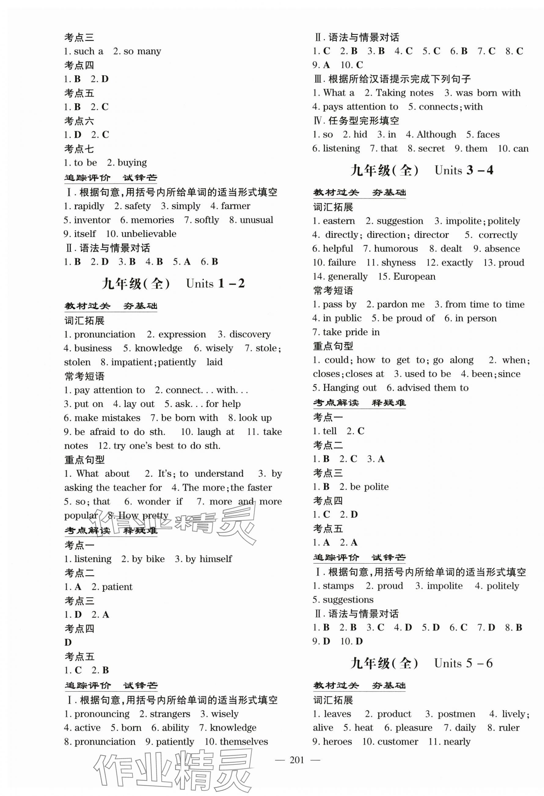 2025年中考總復(fù)習(xí)導(dǎo)與練英語(yǔ)人教版 第7頁(yè)