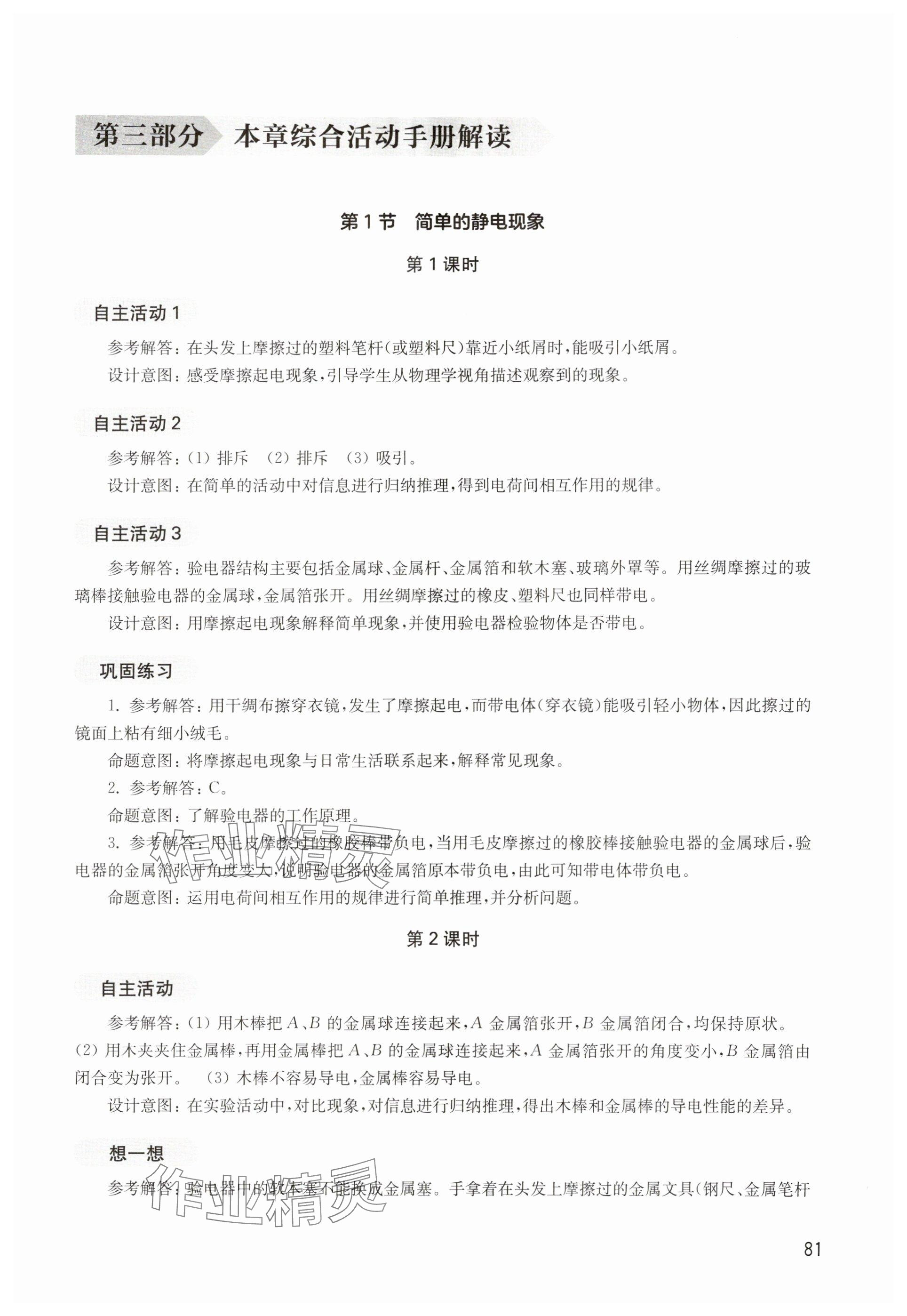 2025年综合活动手册九年级物理上册沪教版54制&nbsp;第6页