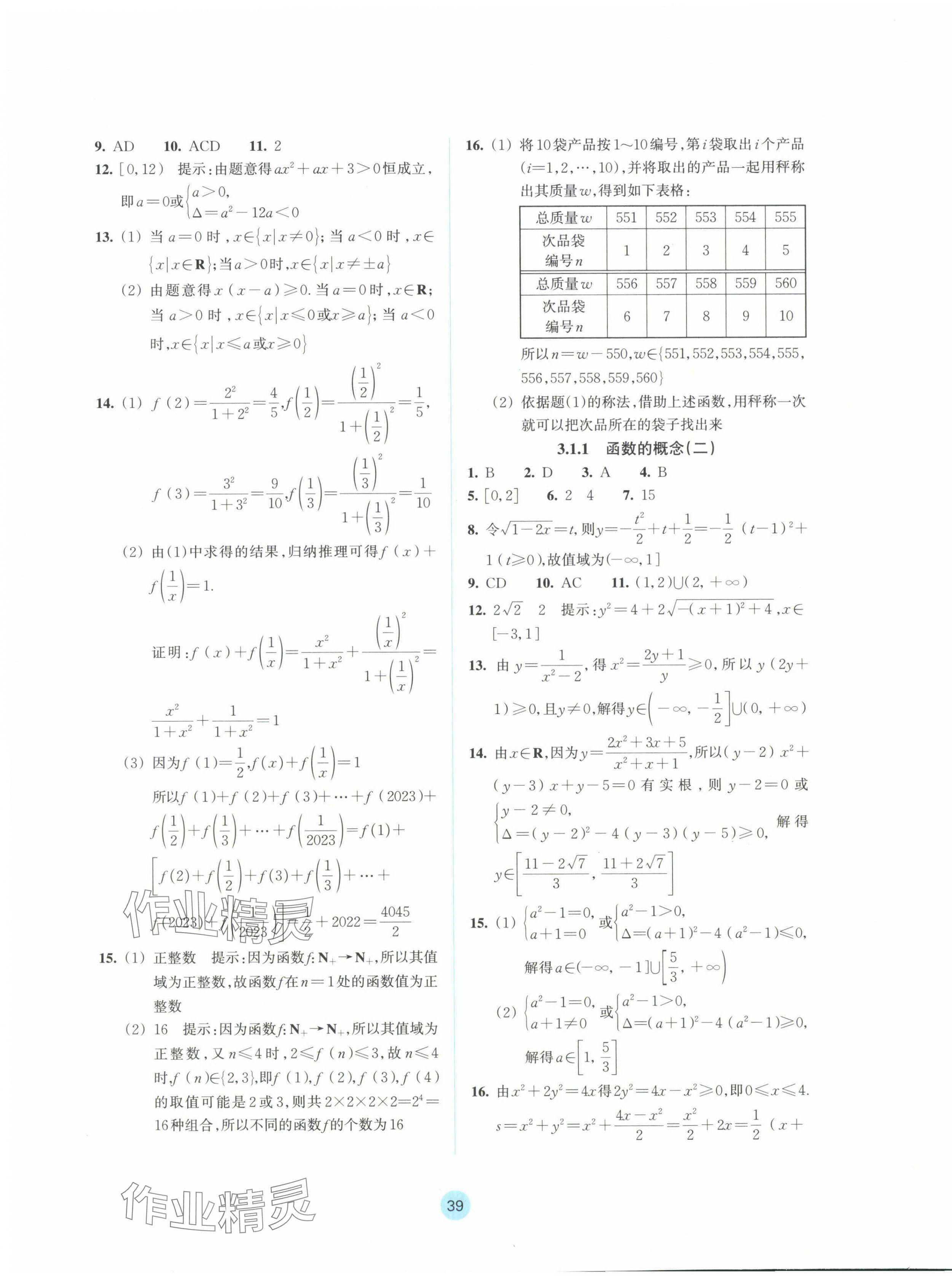 2024年作業(yè)本浙江教育出版社高中數(shù)學(xué)必修第一冊(cè) 參考答案第23頁(yè)