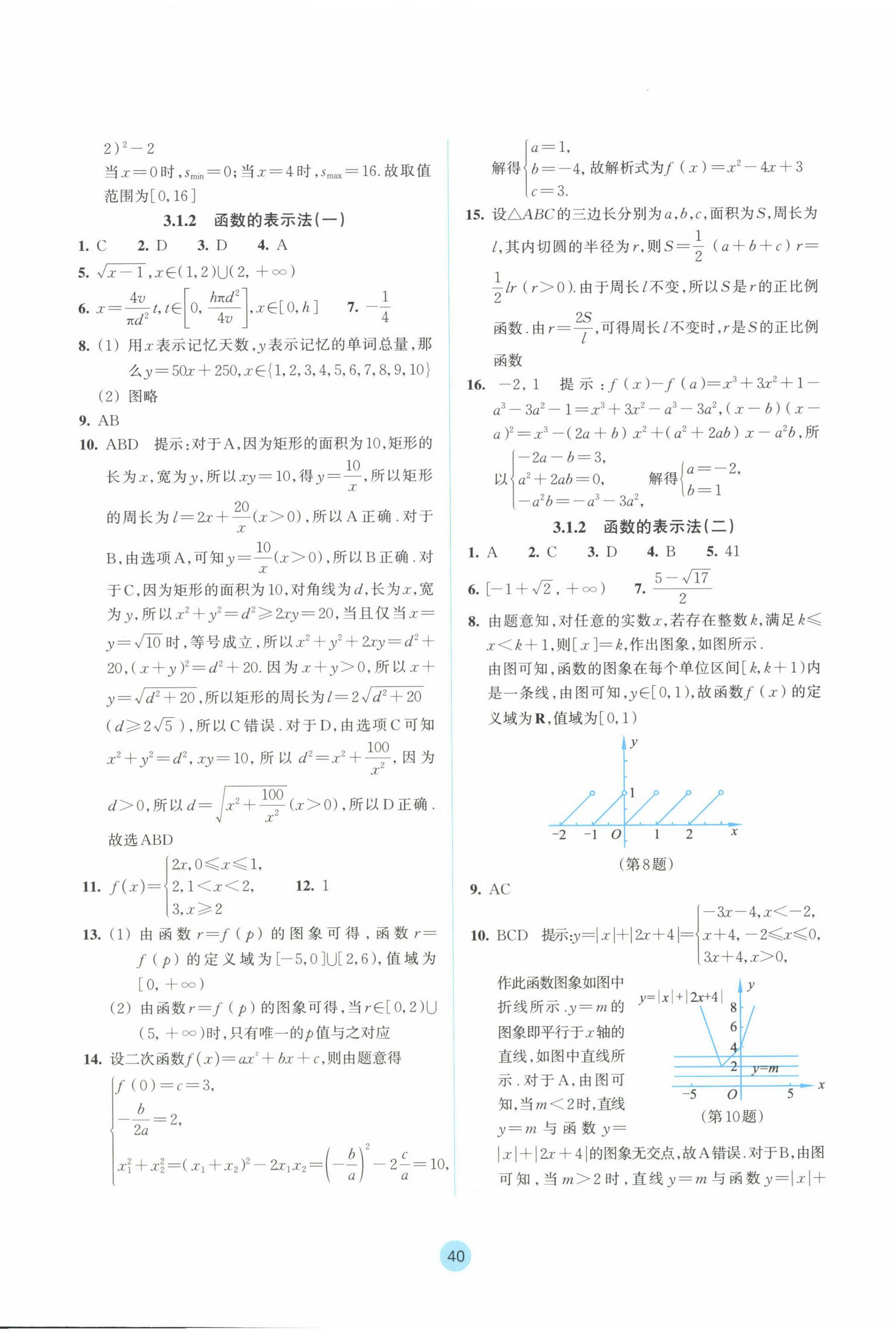 2024年作業(yè)本浙江教育出版社高中數(shù)學(xué)必修第一冊(cè) 參考答案第24頁(yè)