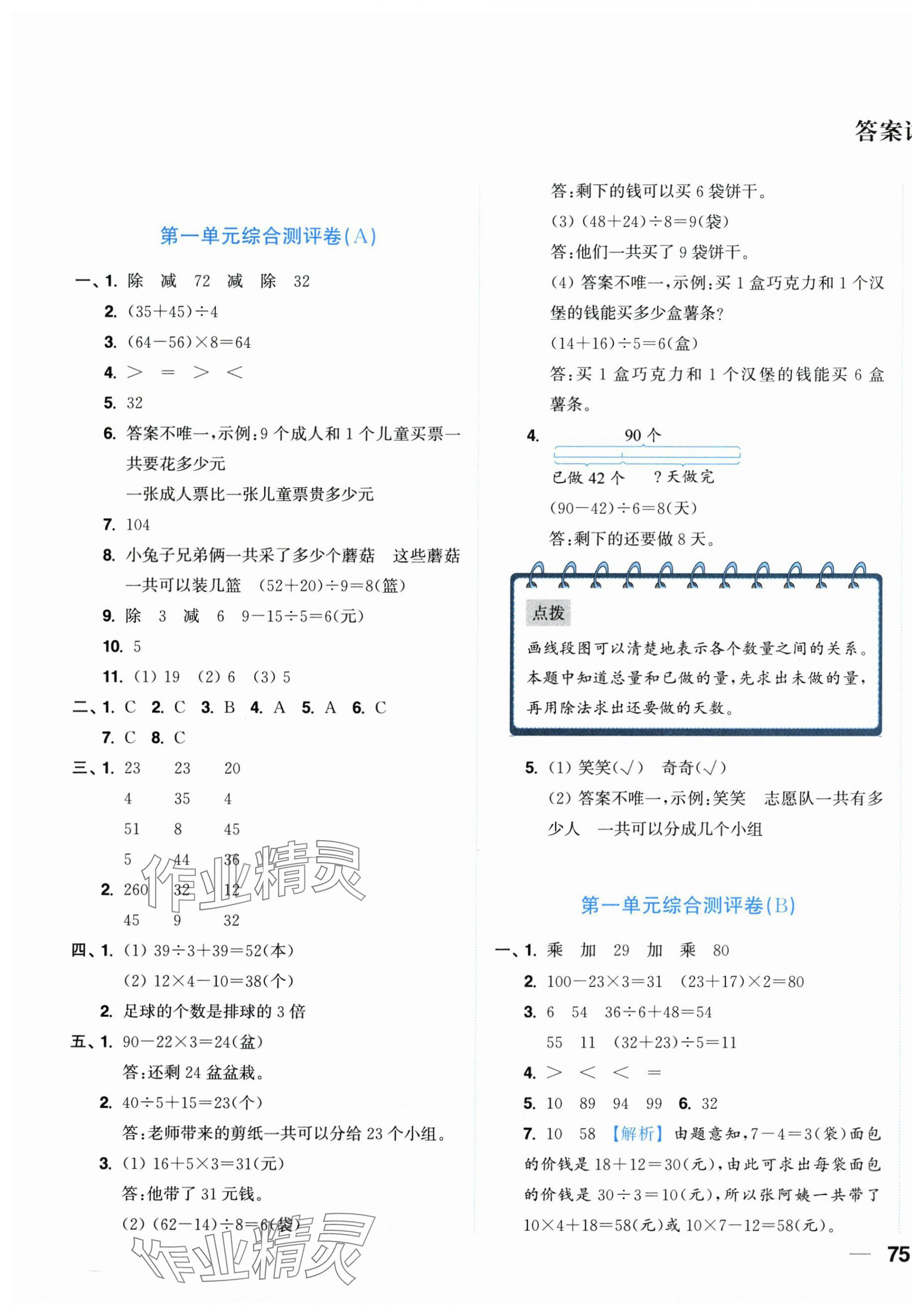 2025年小题狂做全程测评卷三年级数学上册苏教版 第1页