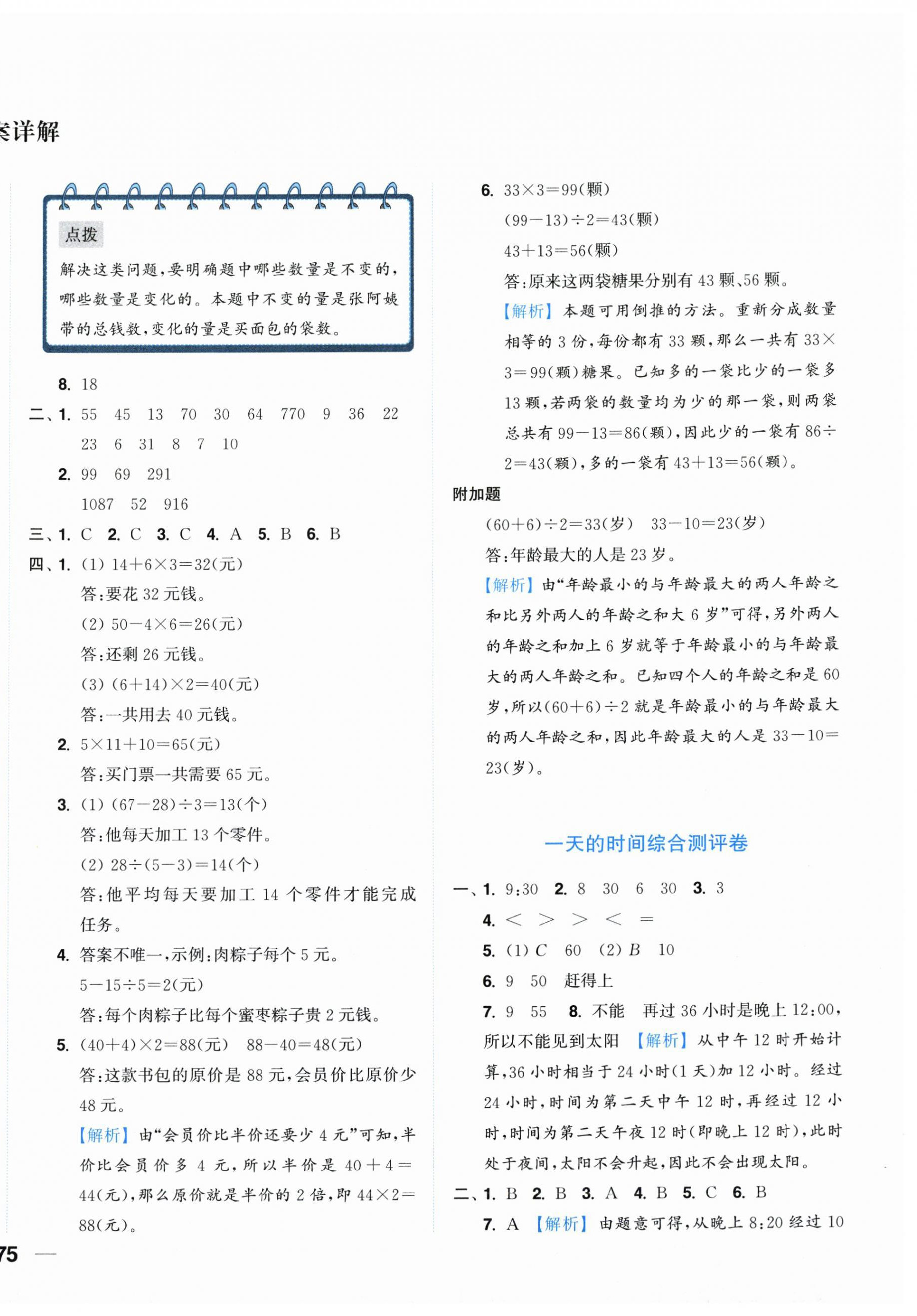 2025年小题狂做全程测评卷三年级数学上册苏教版 第2页