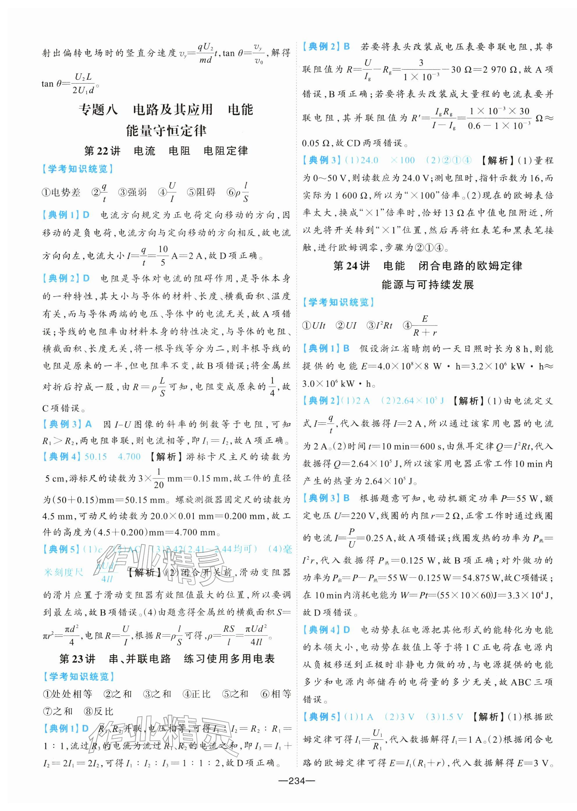 2025年A+評(píng)價(jià)學(xué)業(yè)水平考試物理&nbsp;參考答案第10頁(yè)