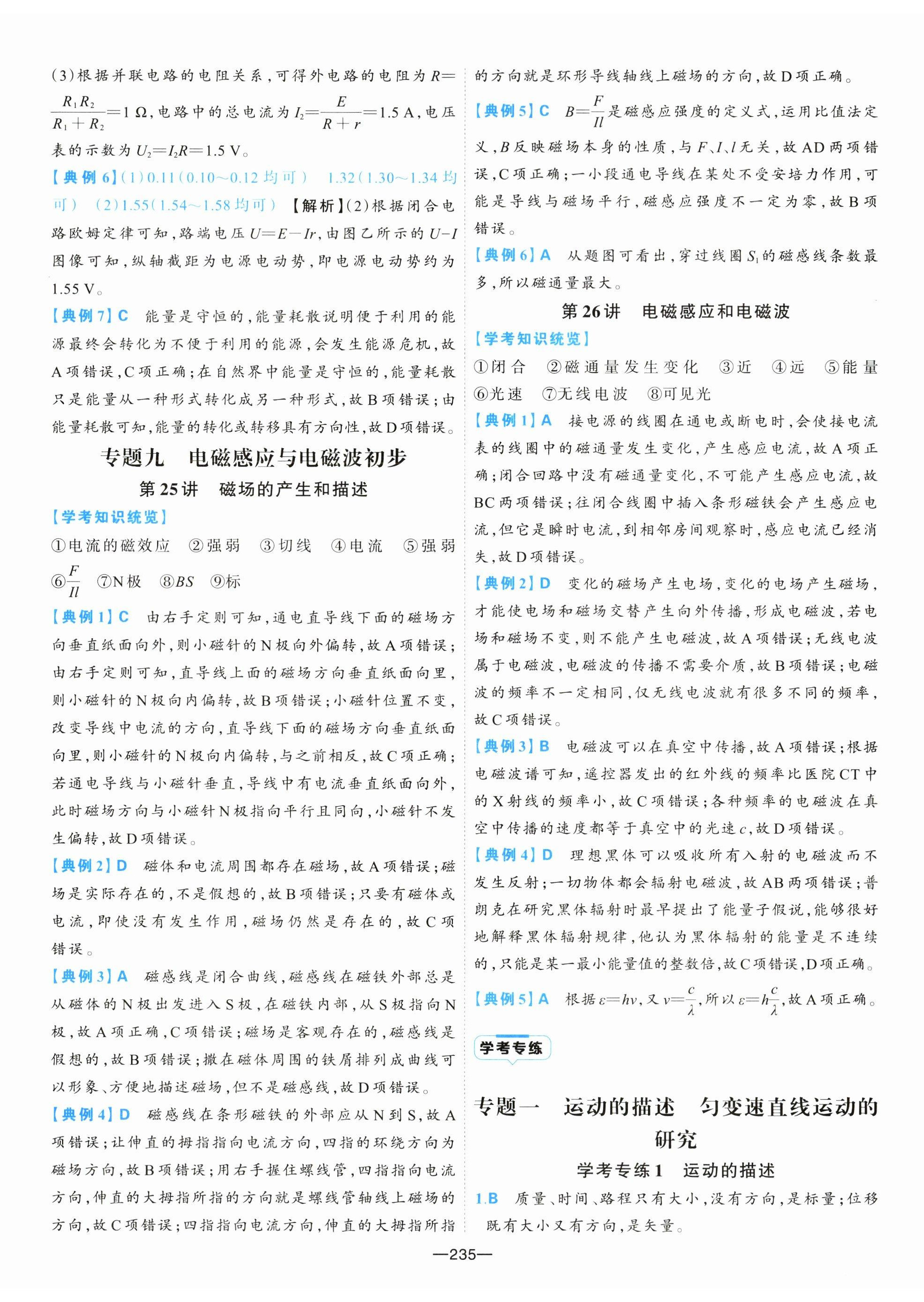 2025年A+評價學業(yè)水平考試物理&nbsp;參考答案第11頁