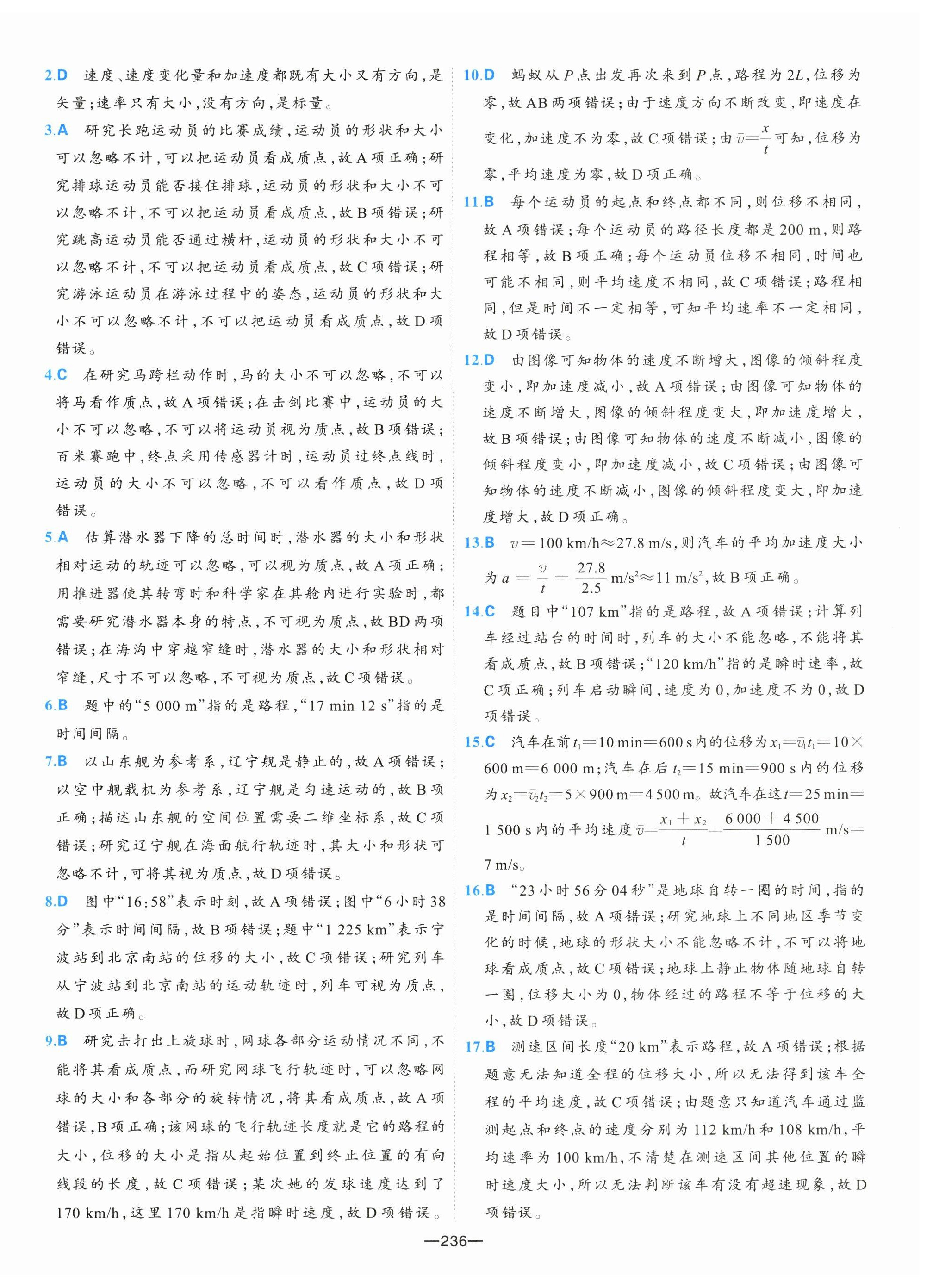 2025年A+評價學業(yè)水平考試物理&nbsp;參考答案第12頁