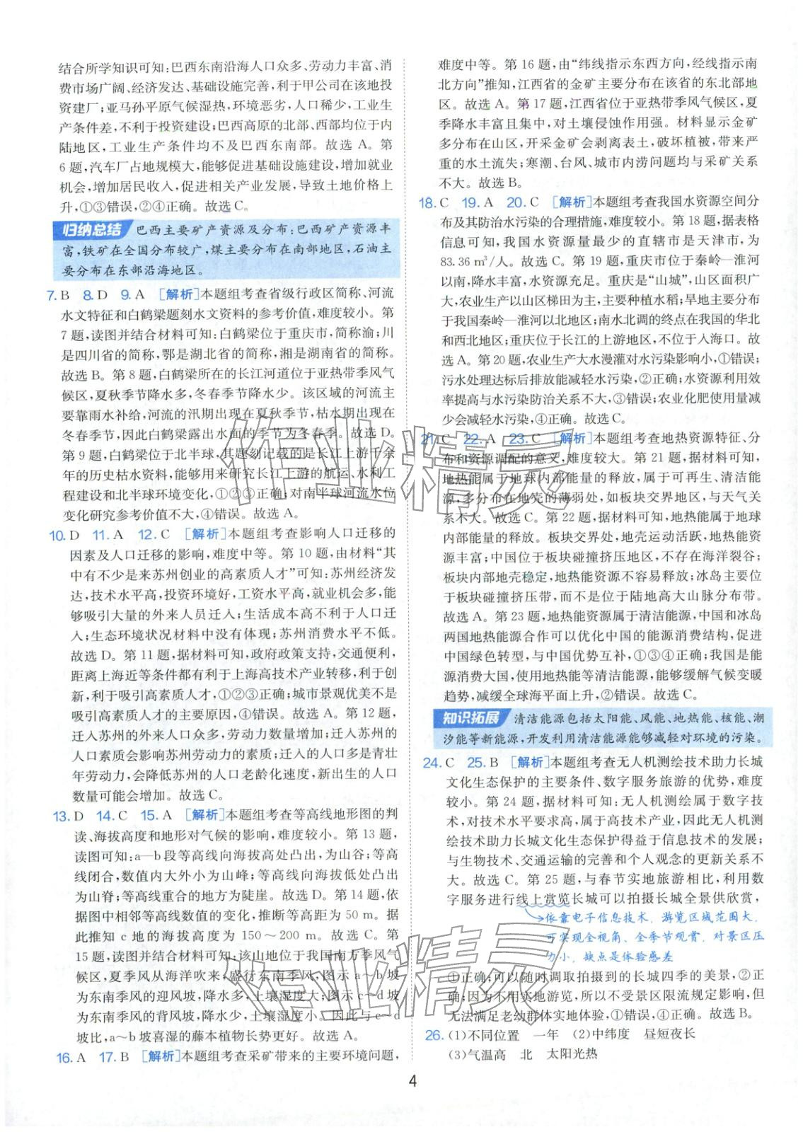 2026年春雨教育中考试卷精选八年级地理全一册通用版福建专版&nbsp;第19页