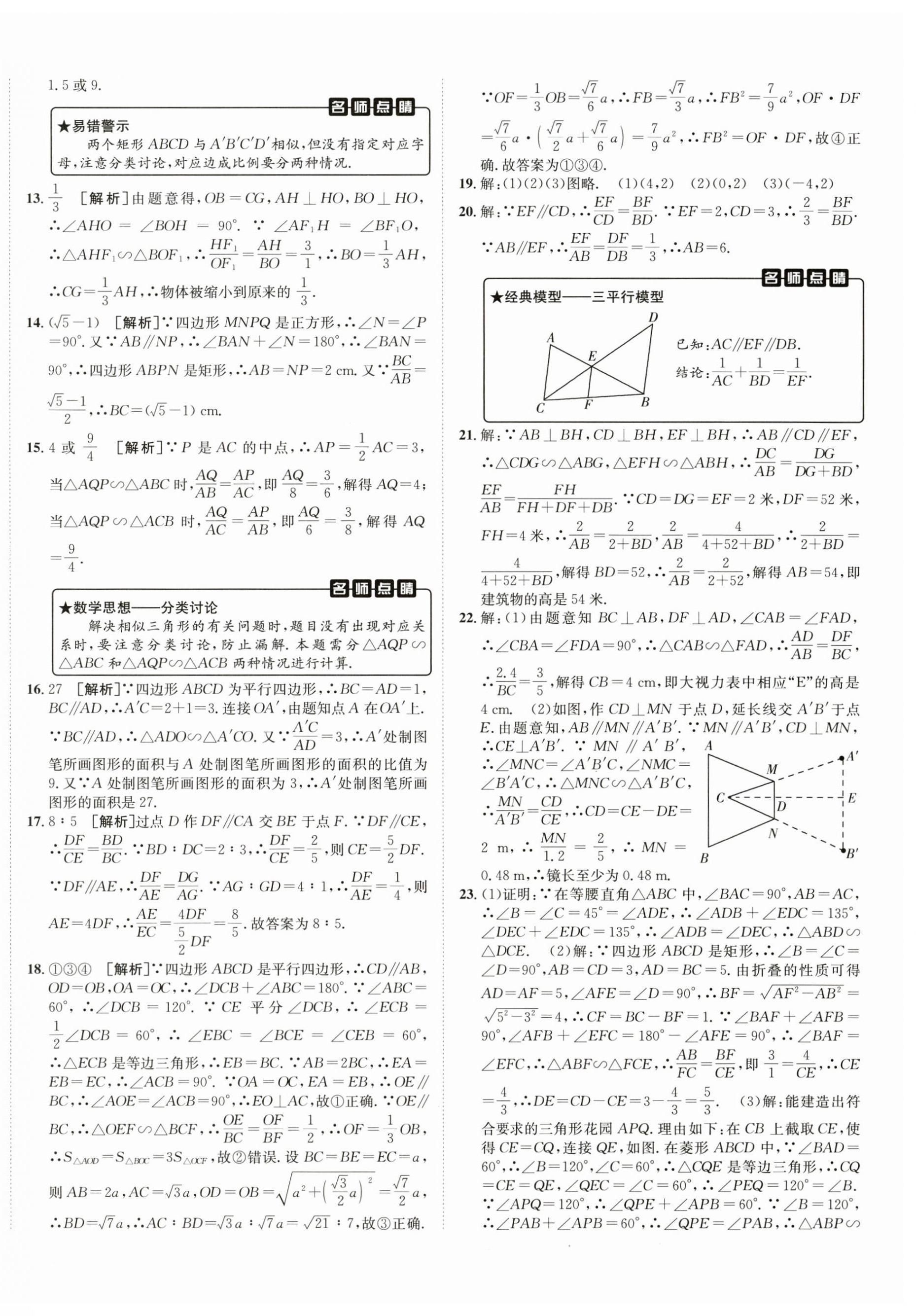 2025年海淀单元测试AB卷九年级数学全一册湘教版&nbsp;第8页
