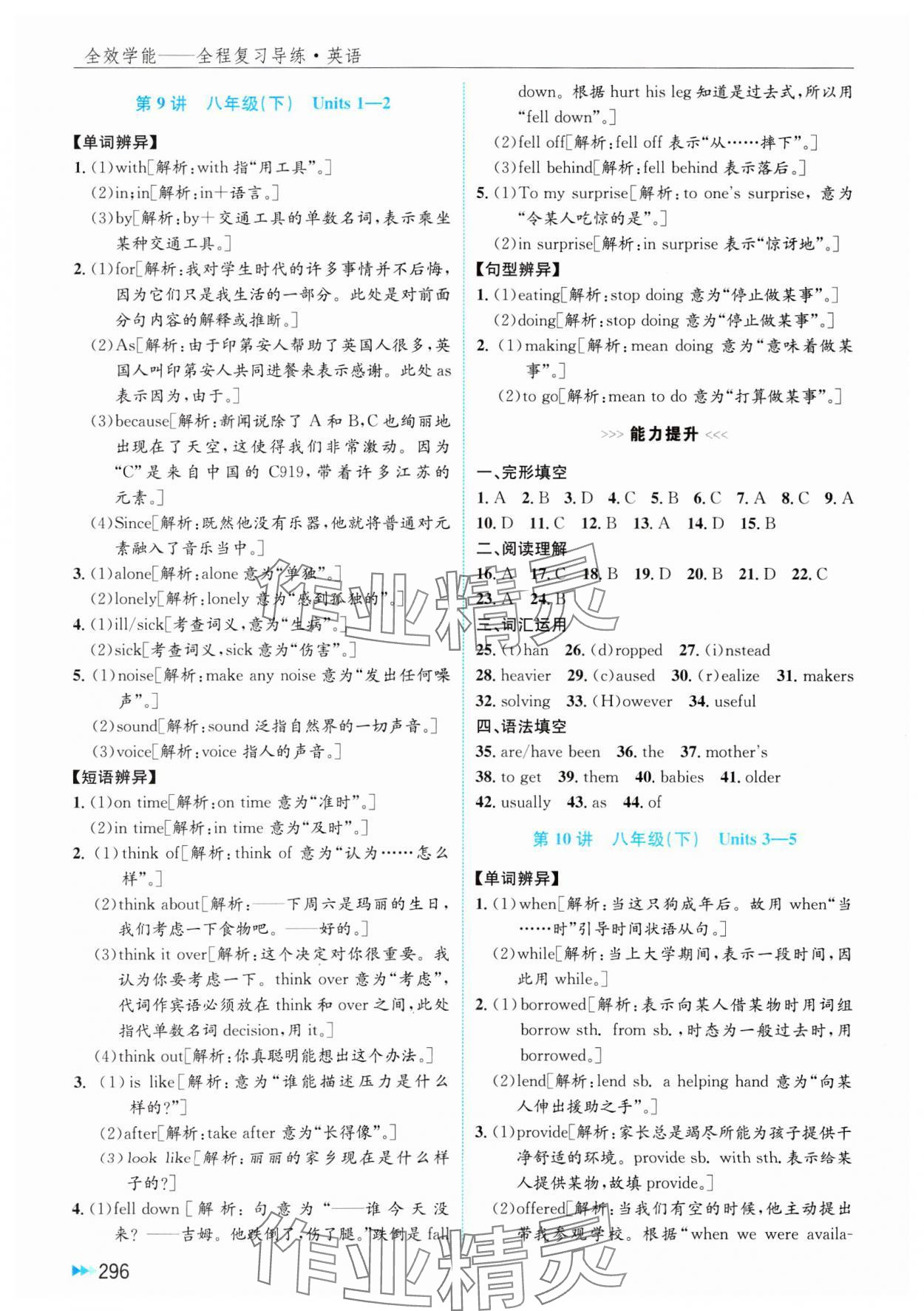 2025年全效學能全程復習導練中考英語 參考答案第6頁