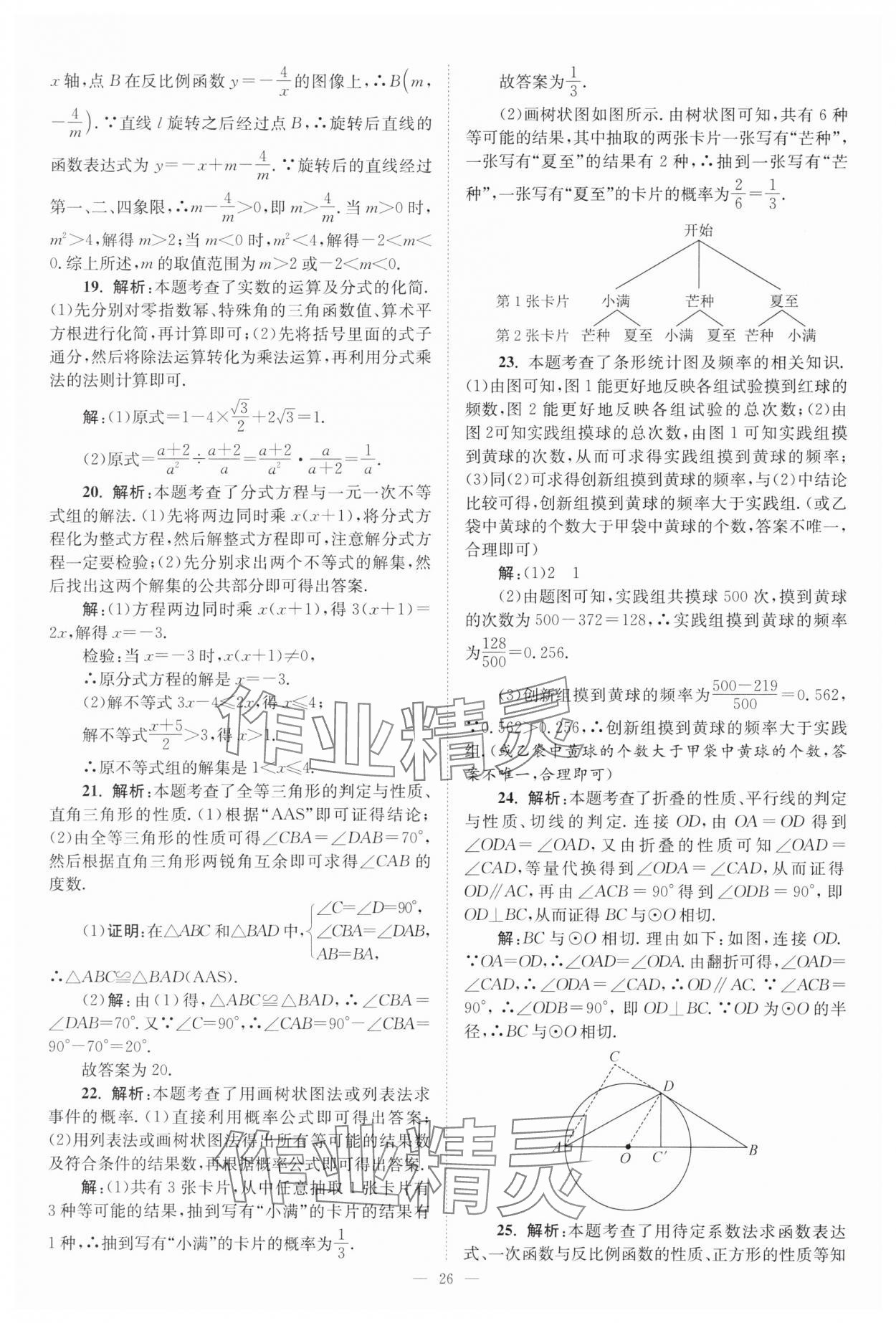 2025年江蘇13大市中考28套卷中考數(shù)學 第26頁