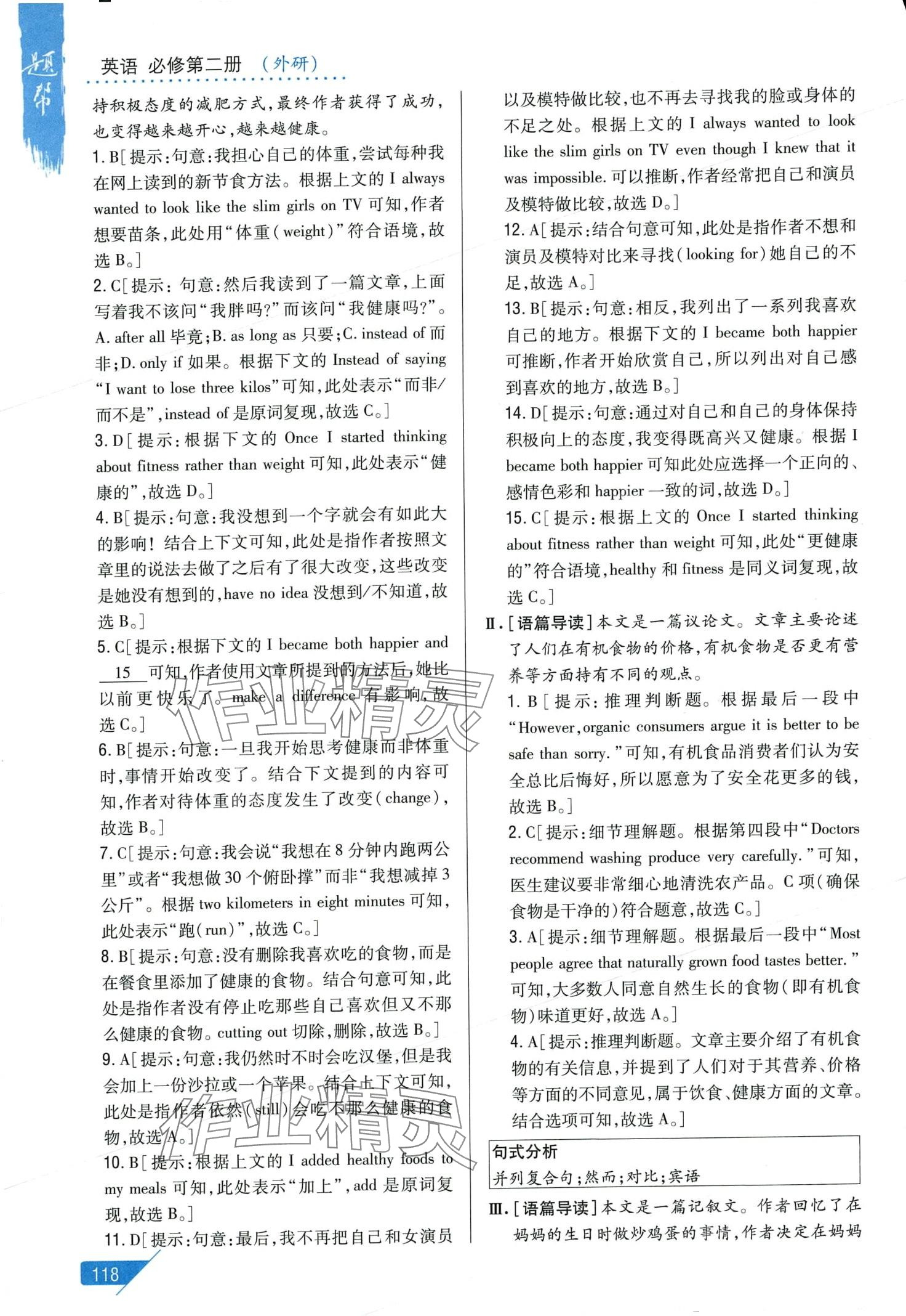 2024年題幫高中英語必修第二冊外研版 第4頁