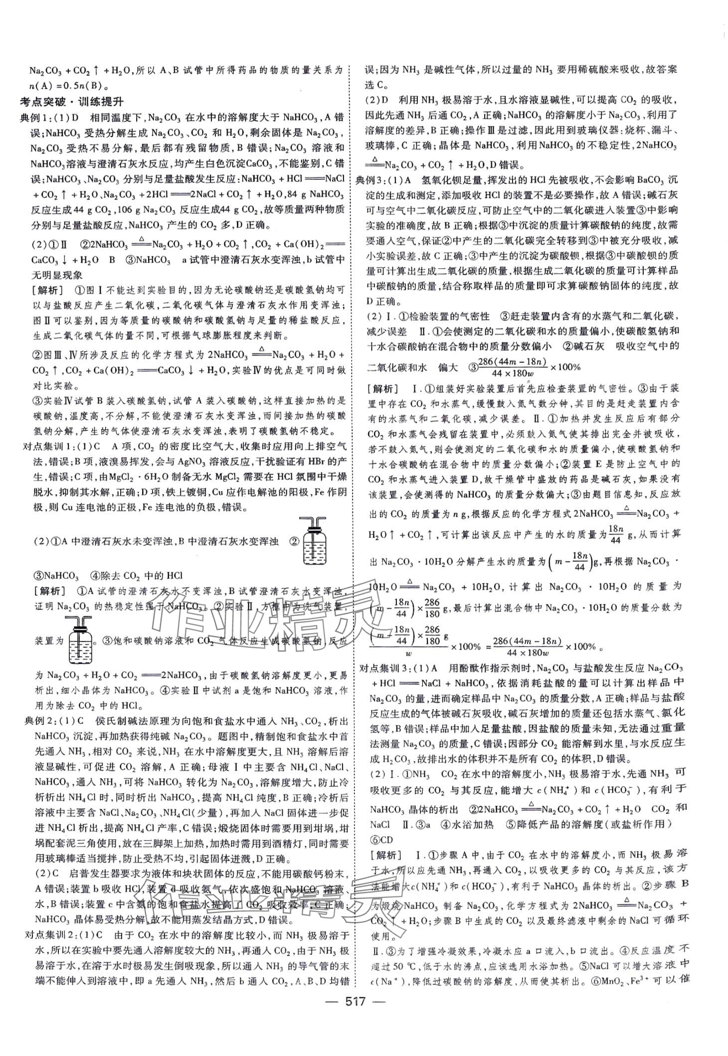 2024年高考一輪總復(fù)習(xí)衡中學(xué)案高中化學(xué) 第35頁