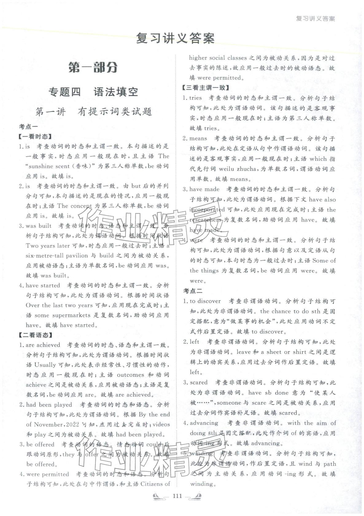 2026年高中总复习导与练英语 第1页