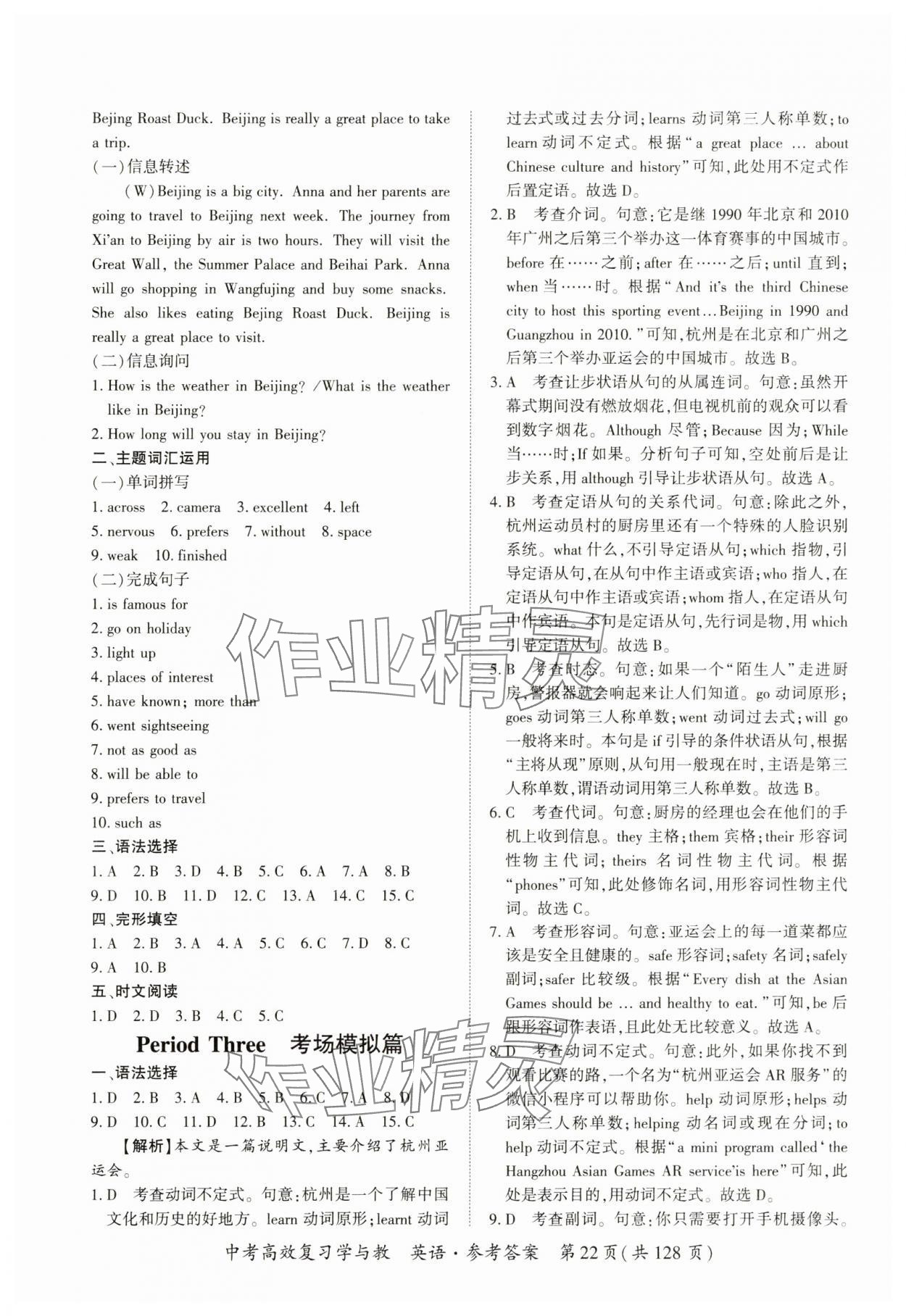 2025年中考高效復習學與教英語廣州專版 第21頁