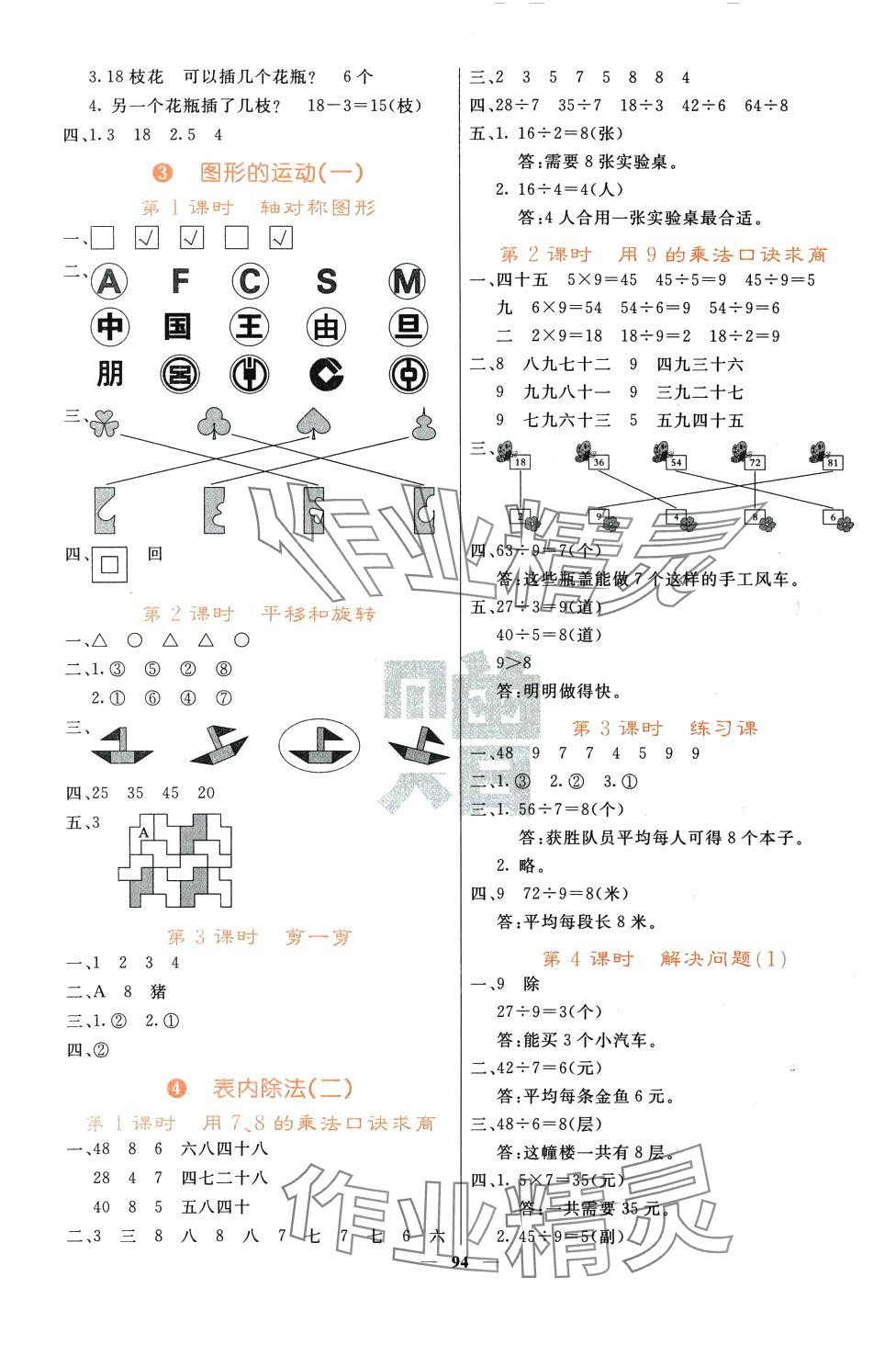 2024年課堂點睛二年級數(shù)學下冊人教版湖北專版 第3頁