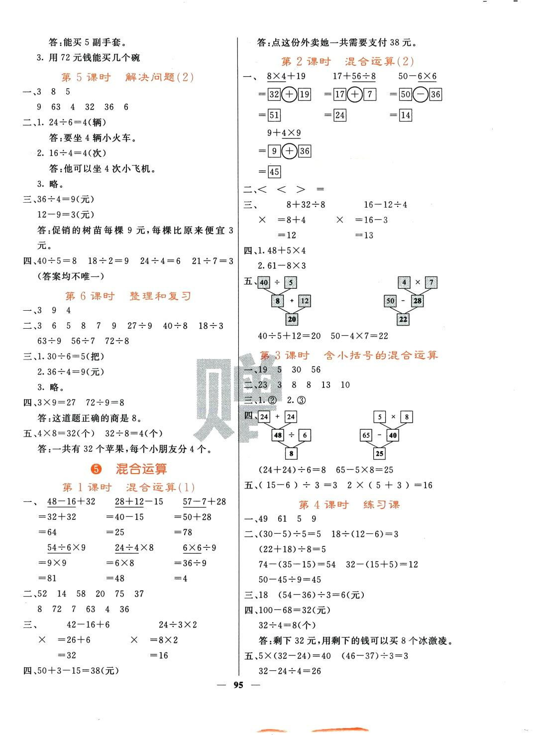 2024年課堂點(diǎn)睛二年級(jí)數(shù)學(xué)下冊(cè)人教版湖北專版 第4頁(yè)