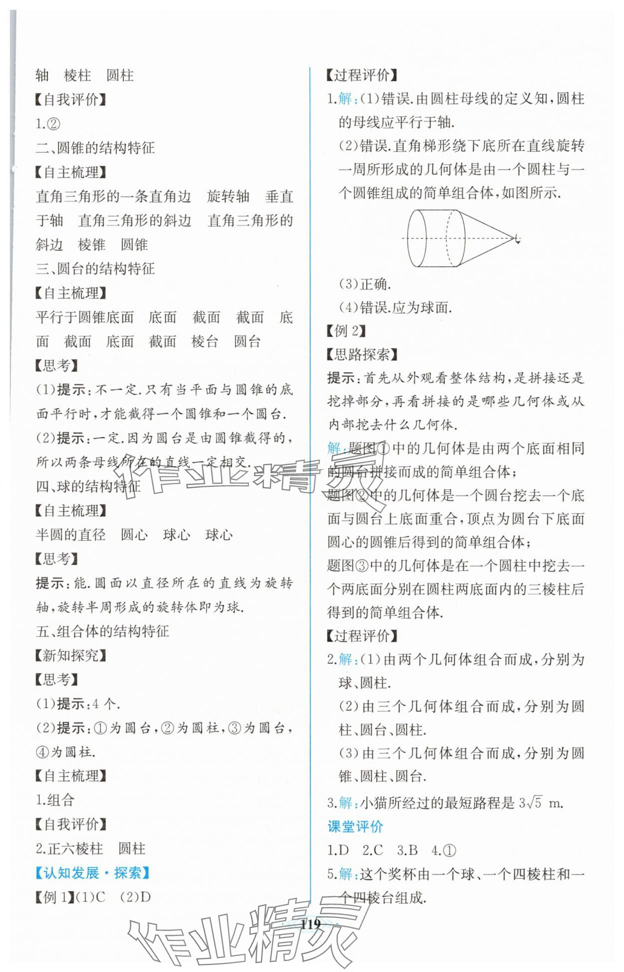 2025年課時練新課程學習評價方案高一數學必修第二冊人教版增強版 第25頁