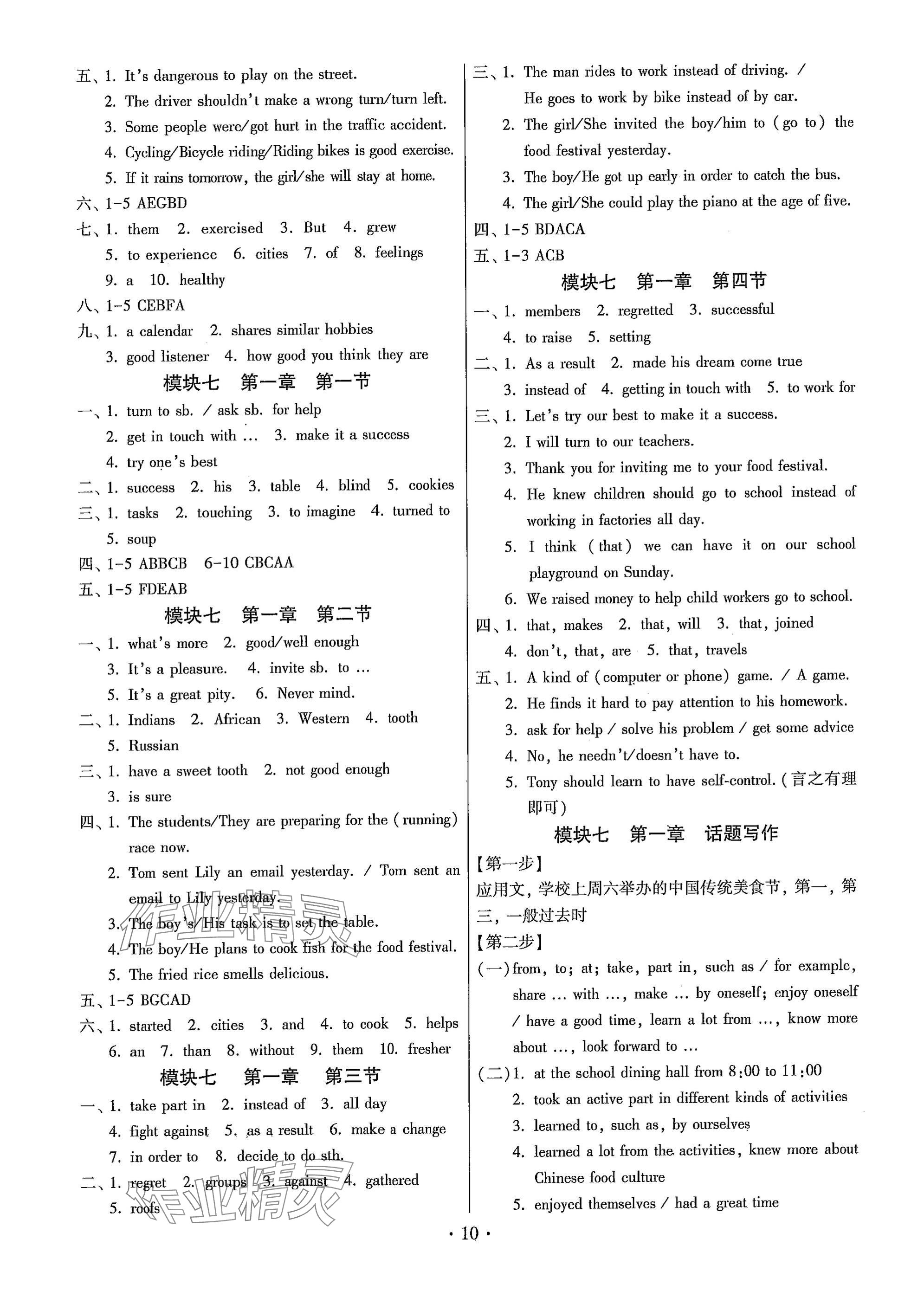 2025年練習(xí)加過關(guān)八年級(jí)英語下冊(cè)仁愛版 參考答案第10頁