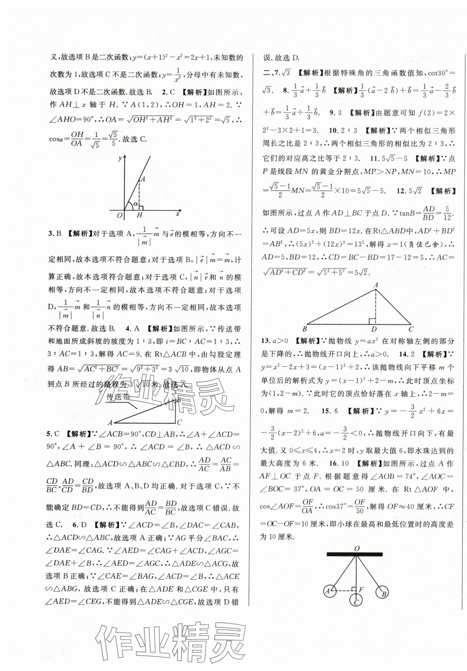 2024年中考一模卷實(shí)戰(zhàn)真題卷數(shù)學(xué) 第33頁(yè)