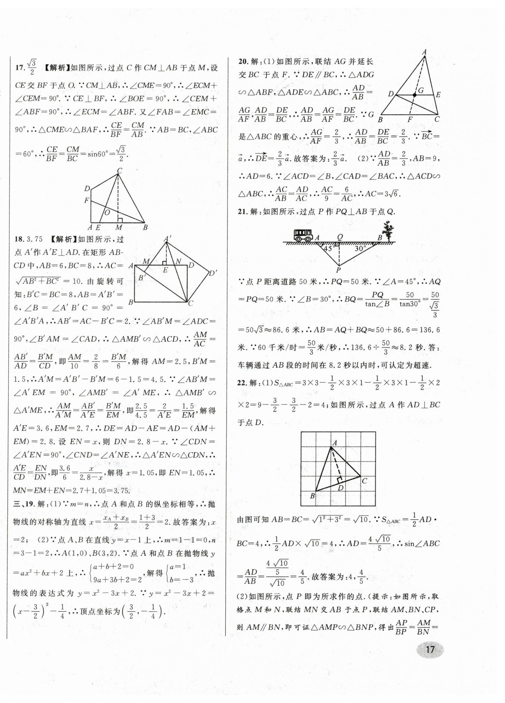 2024年中考一模卷实战真题卷数学 第34页