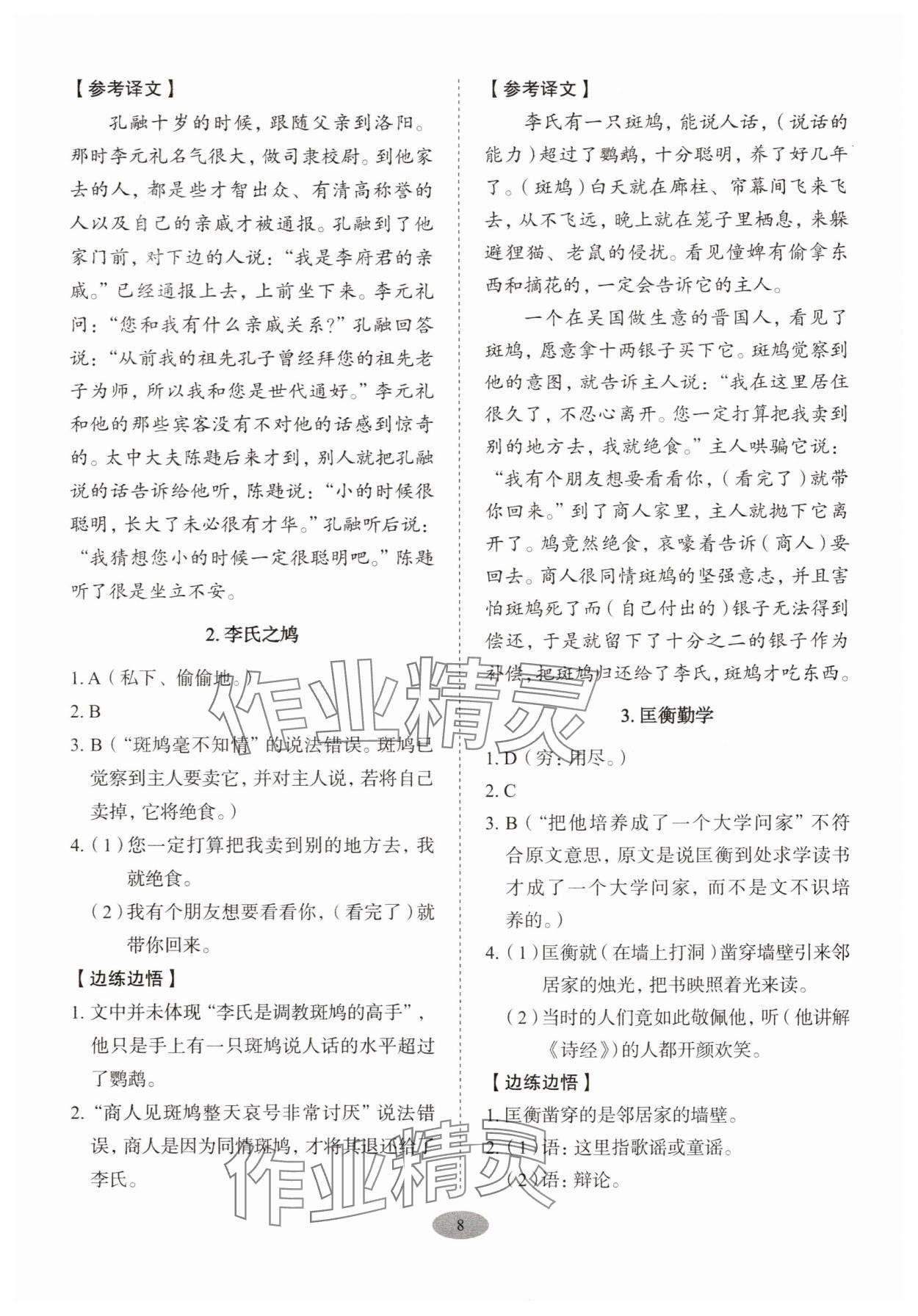 2025年天下中考古詩文閱讀 第8頁