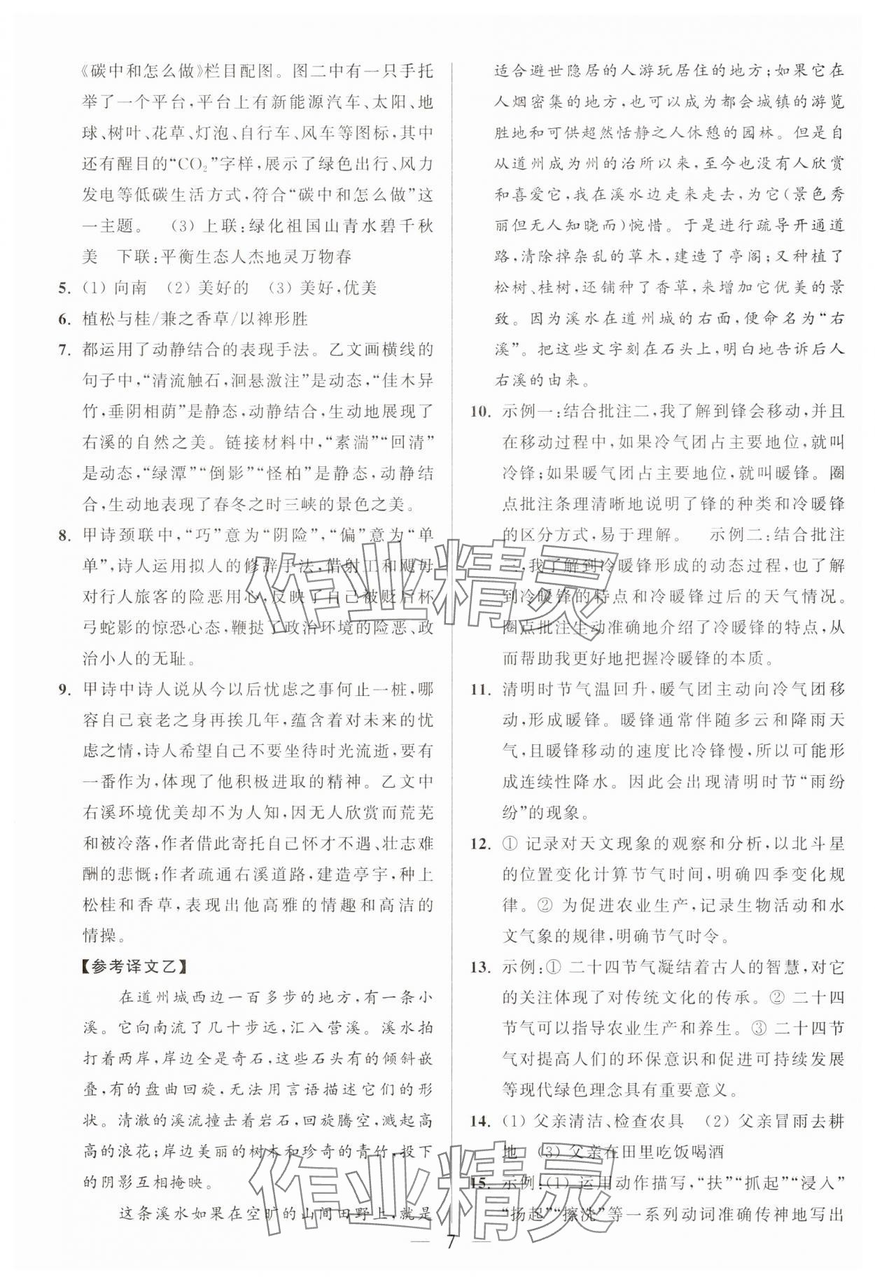 2025年亮点给力大试卷八年级语文下册人教版 第7页